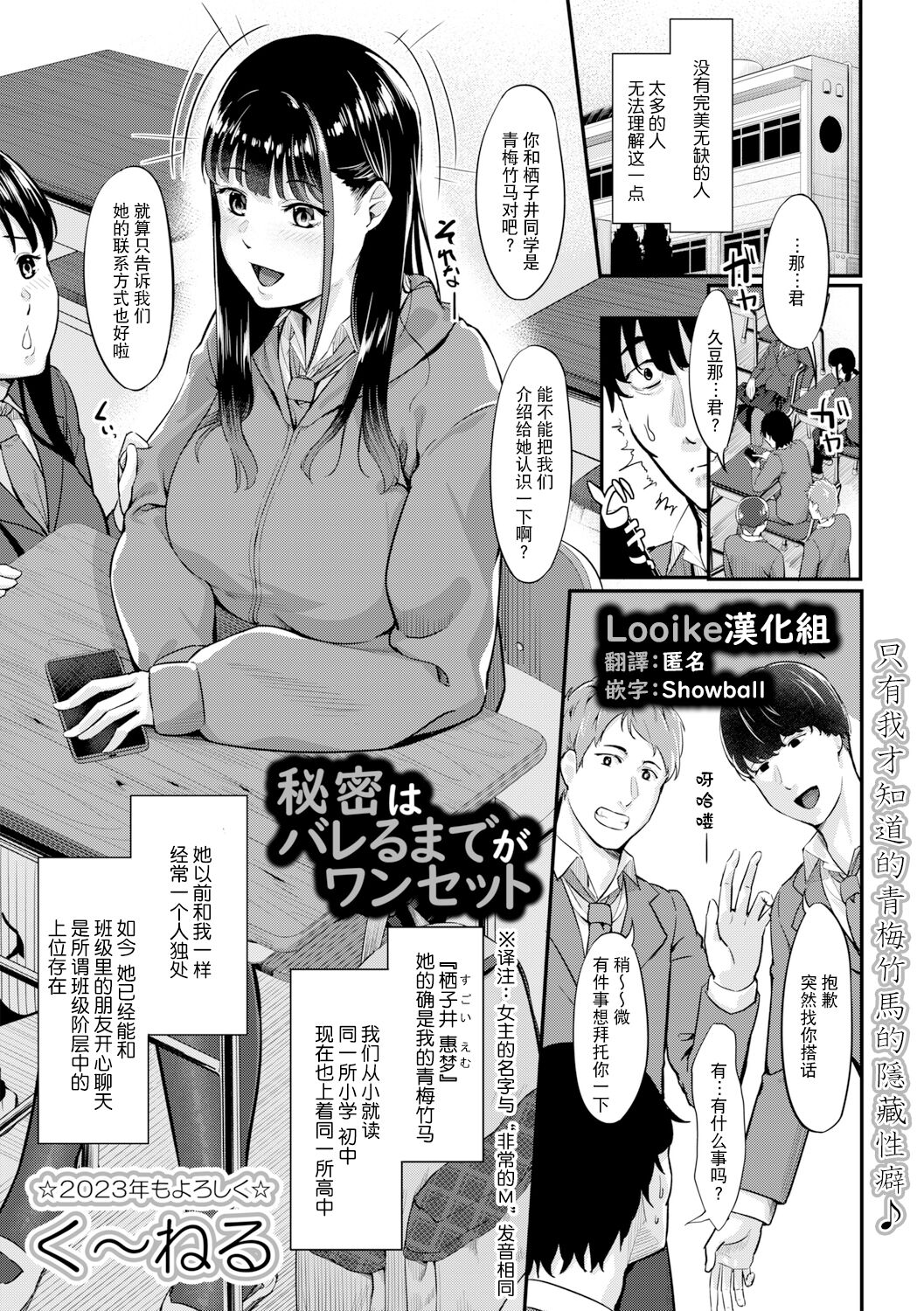 Himitsu wa Bareru made ga One Set page 1 full