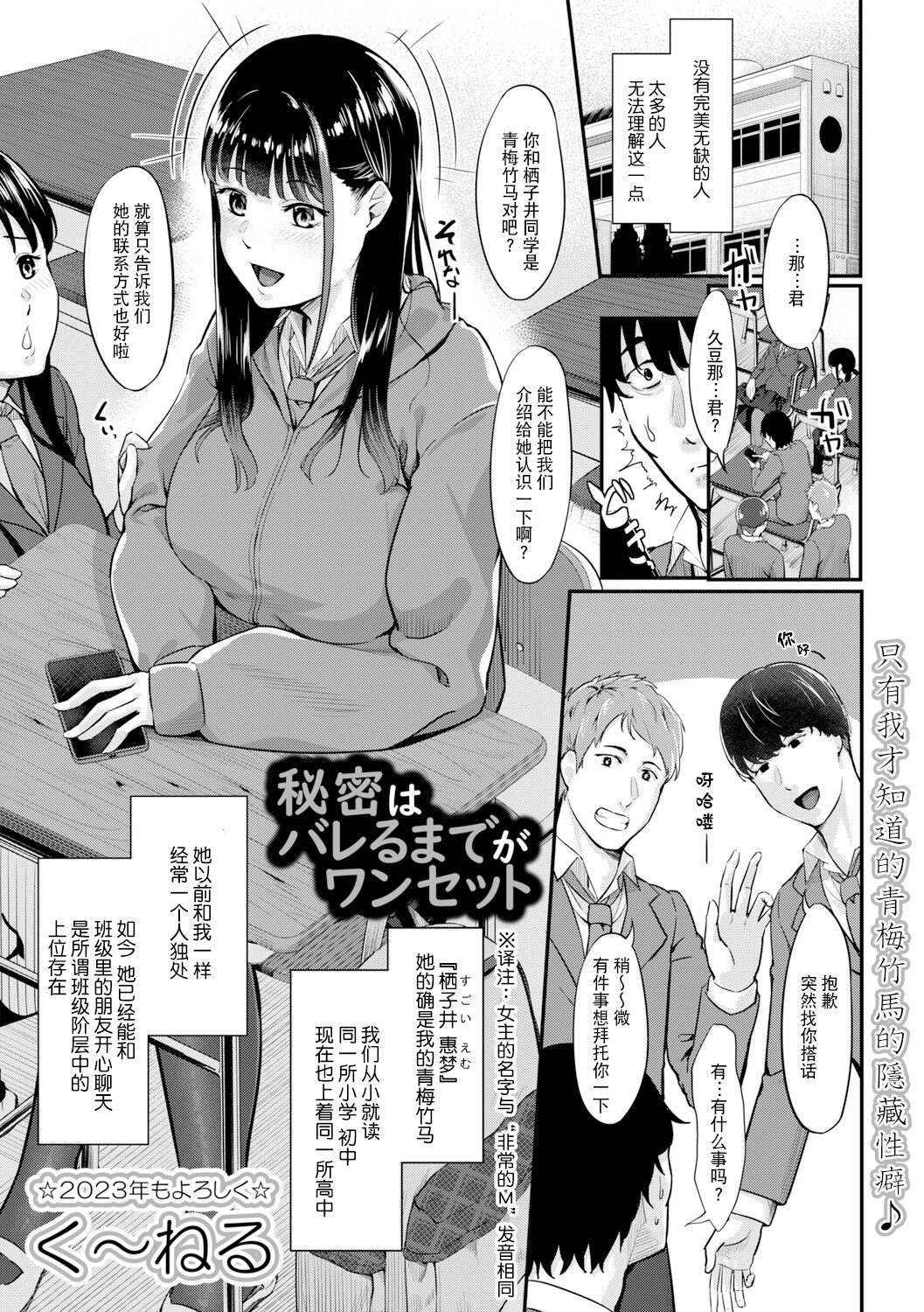 Himitsu wa Bareru made ga One Set page 2 full