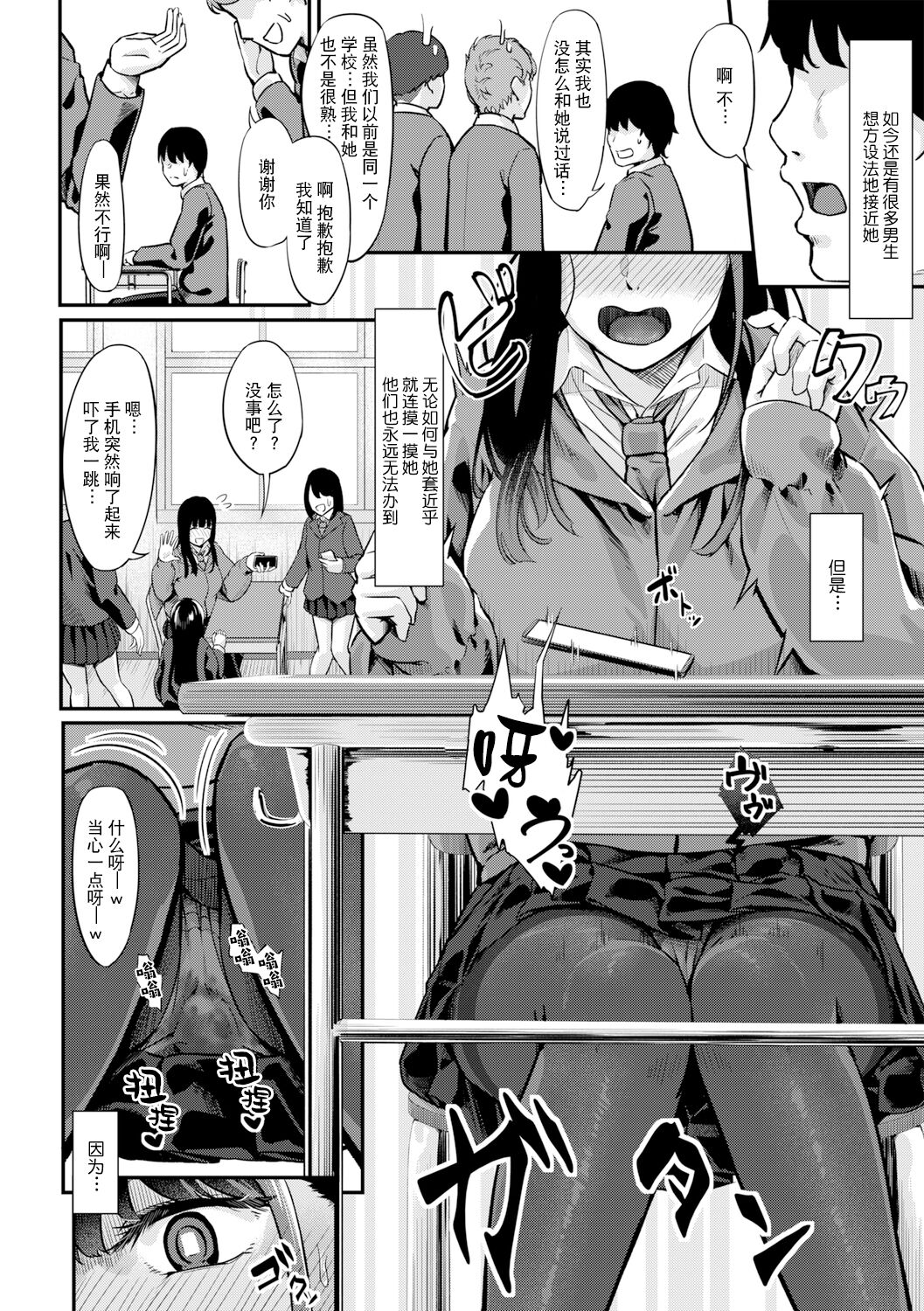 Himitsu wa Bareru made ga One Set page 3 full