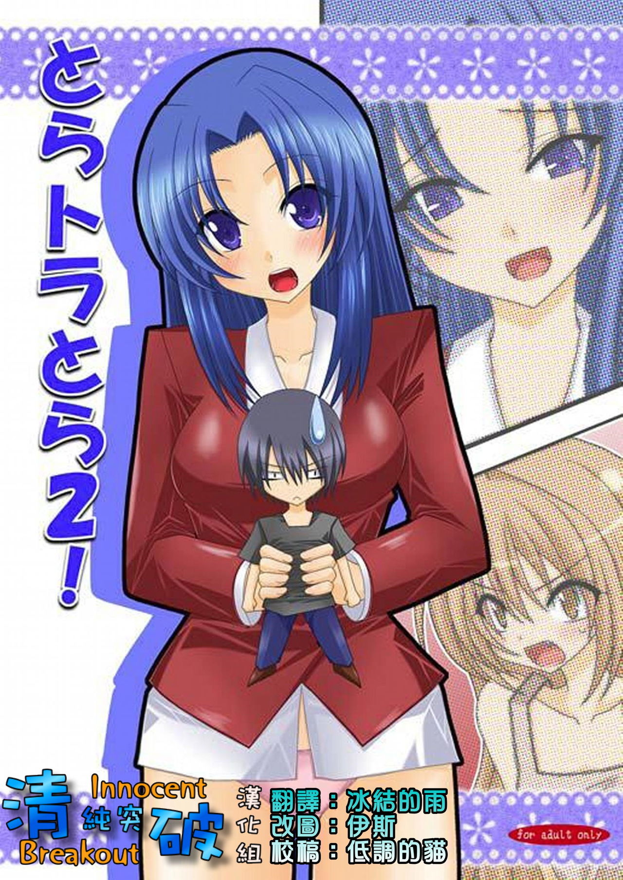 Tora Tora Tora 2! page 1 full