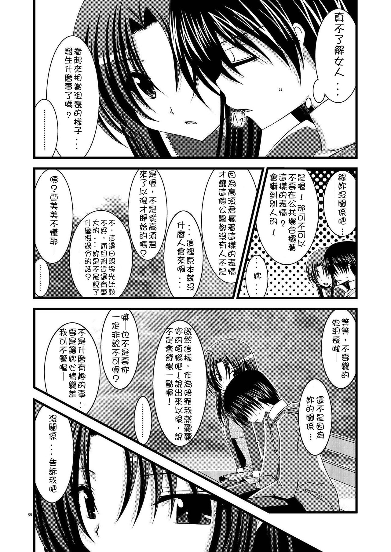 Tora Tora Tora 2! page 5 full