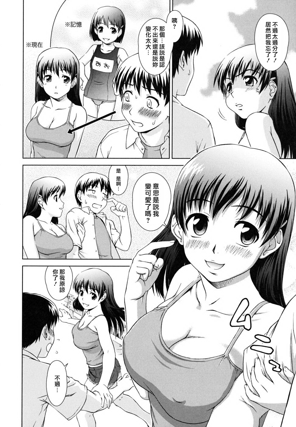 Iinchou no Koibito page 10 full