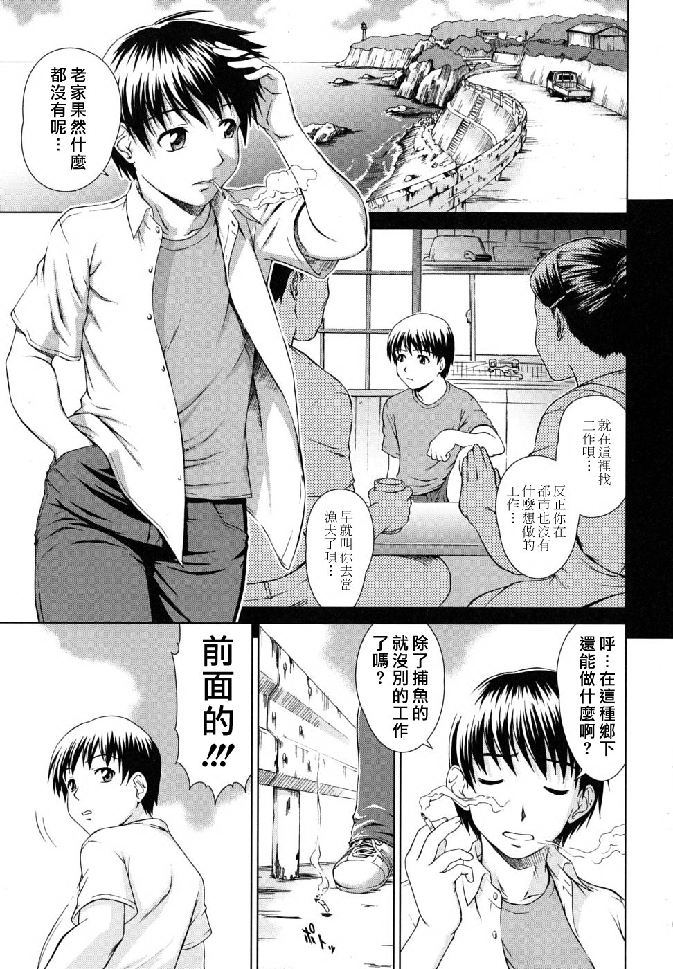 Iinchou no Koibito page 7 full