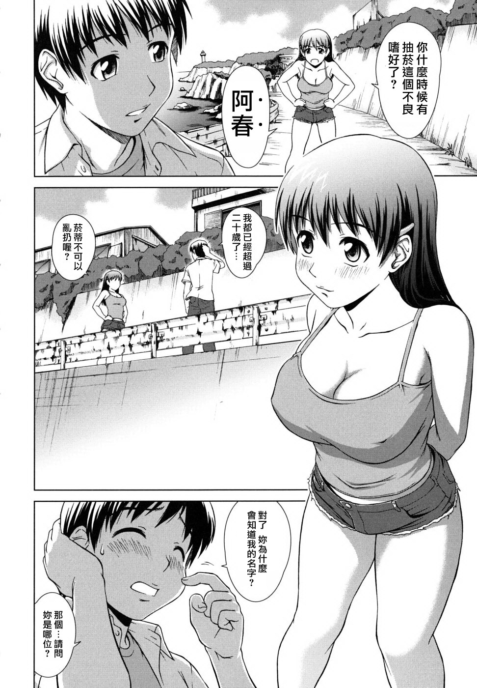 Iinchou no Koibito page 8 full