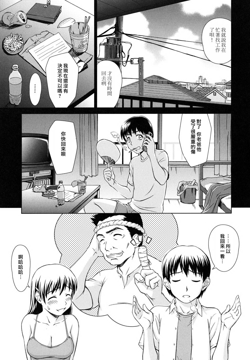 Iinchou no Koibito page 9 full