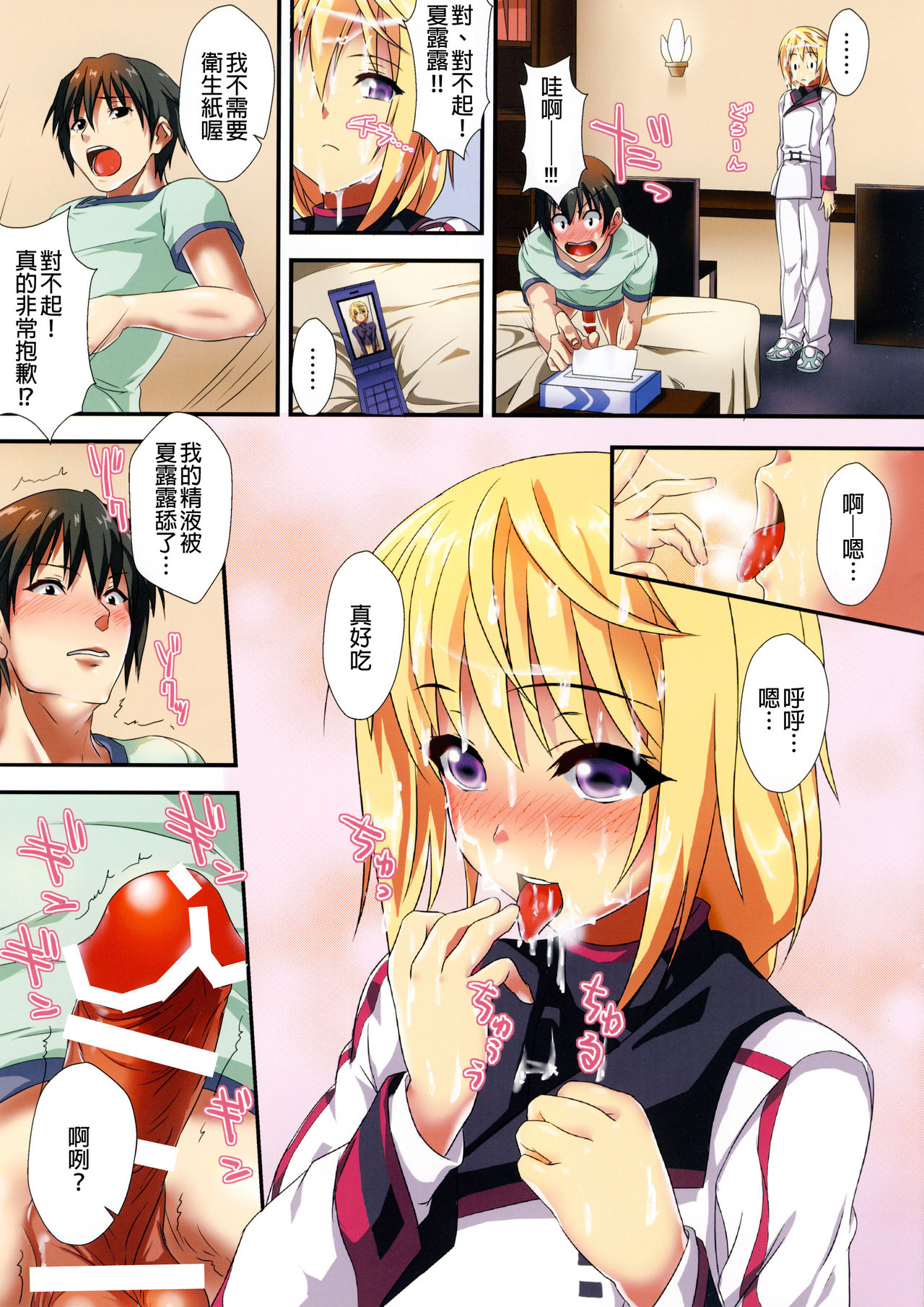 Infinite Sperm page 3 full