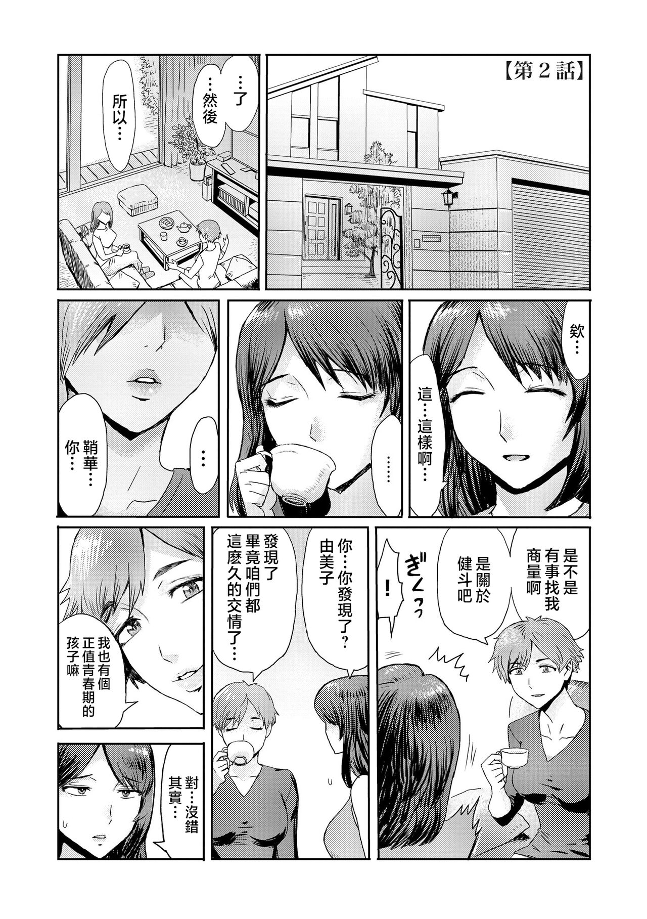 Soukan Syndrome Ch. 2 page 2 full