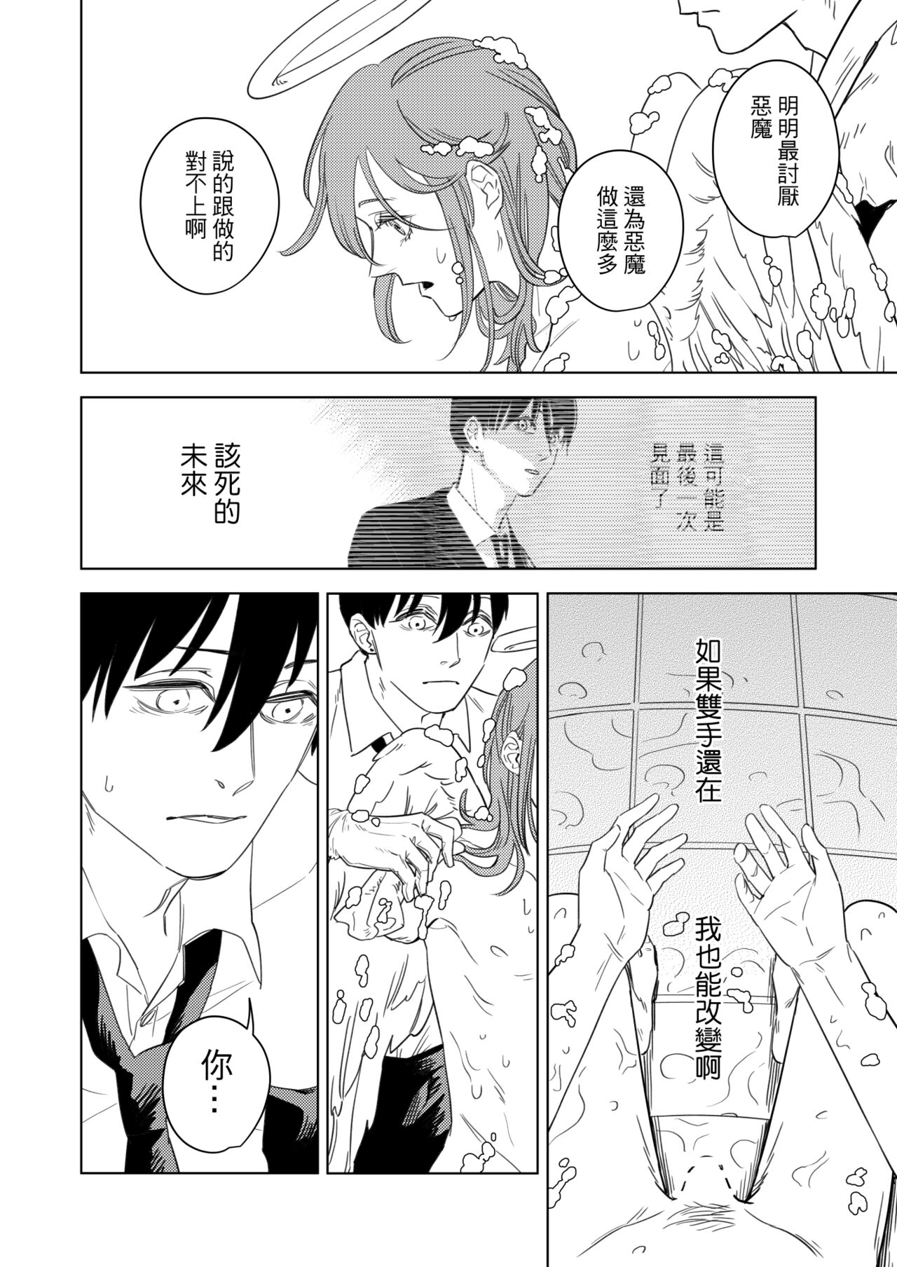 The Last Contract With Devil page 10 full