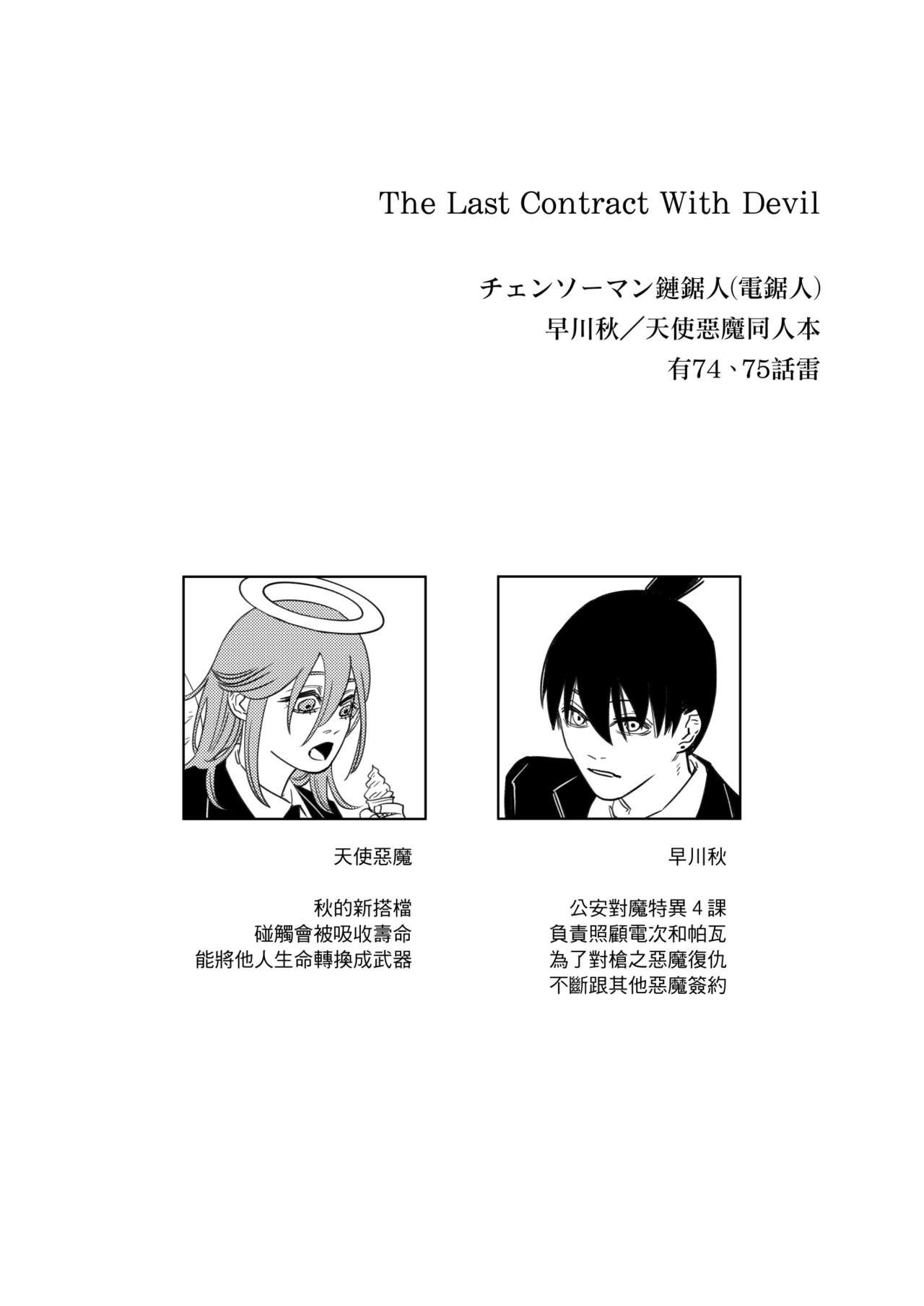 The Last Contract With Devil page 3 full