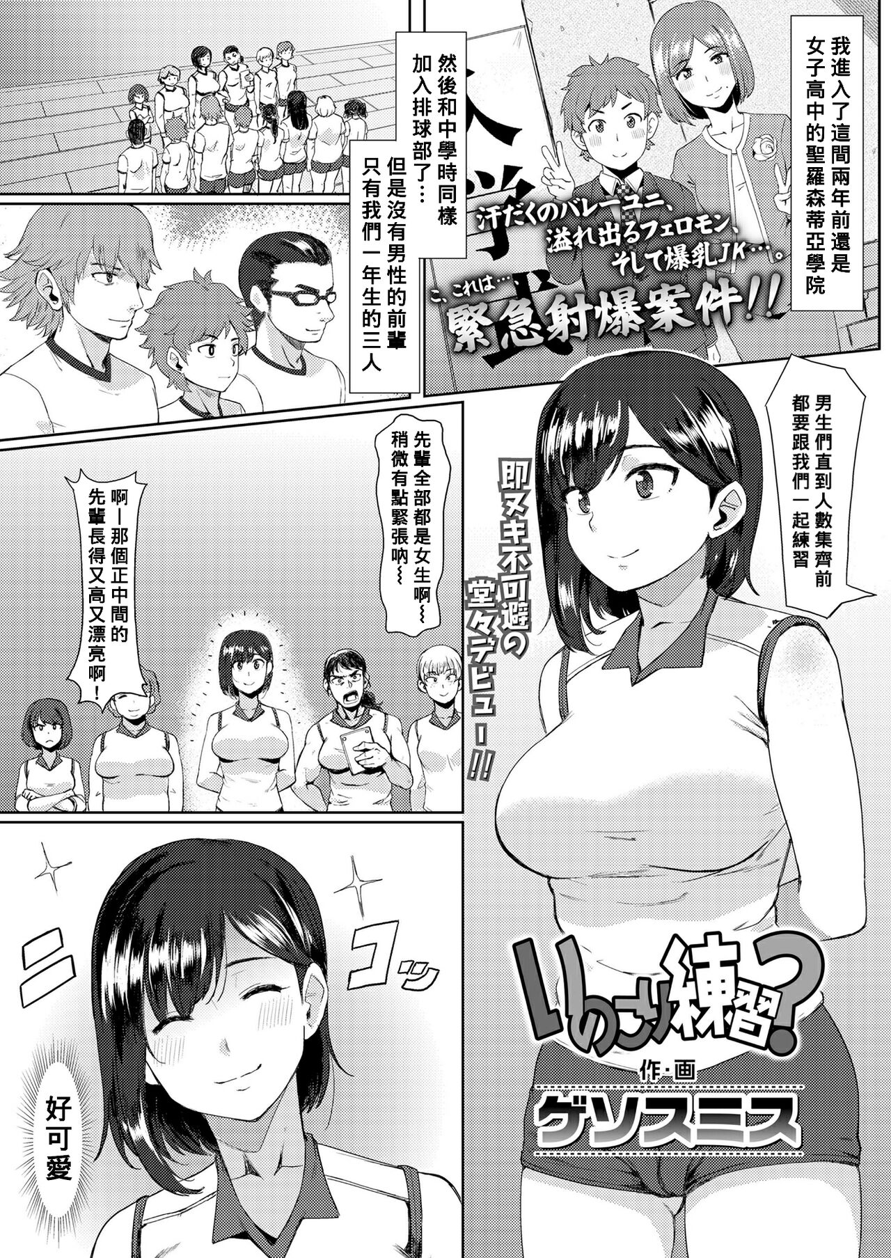 Inokori Renshuu? page 1 full