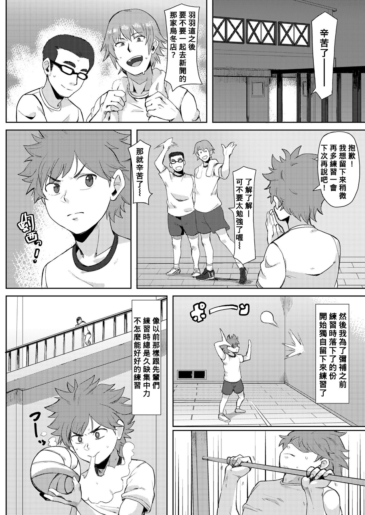 Inokori Renshuu? page 4 full