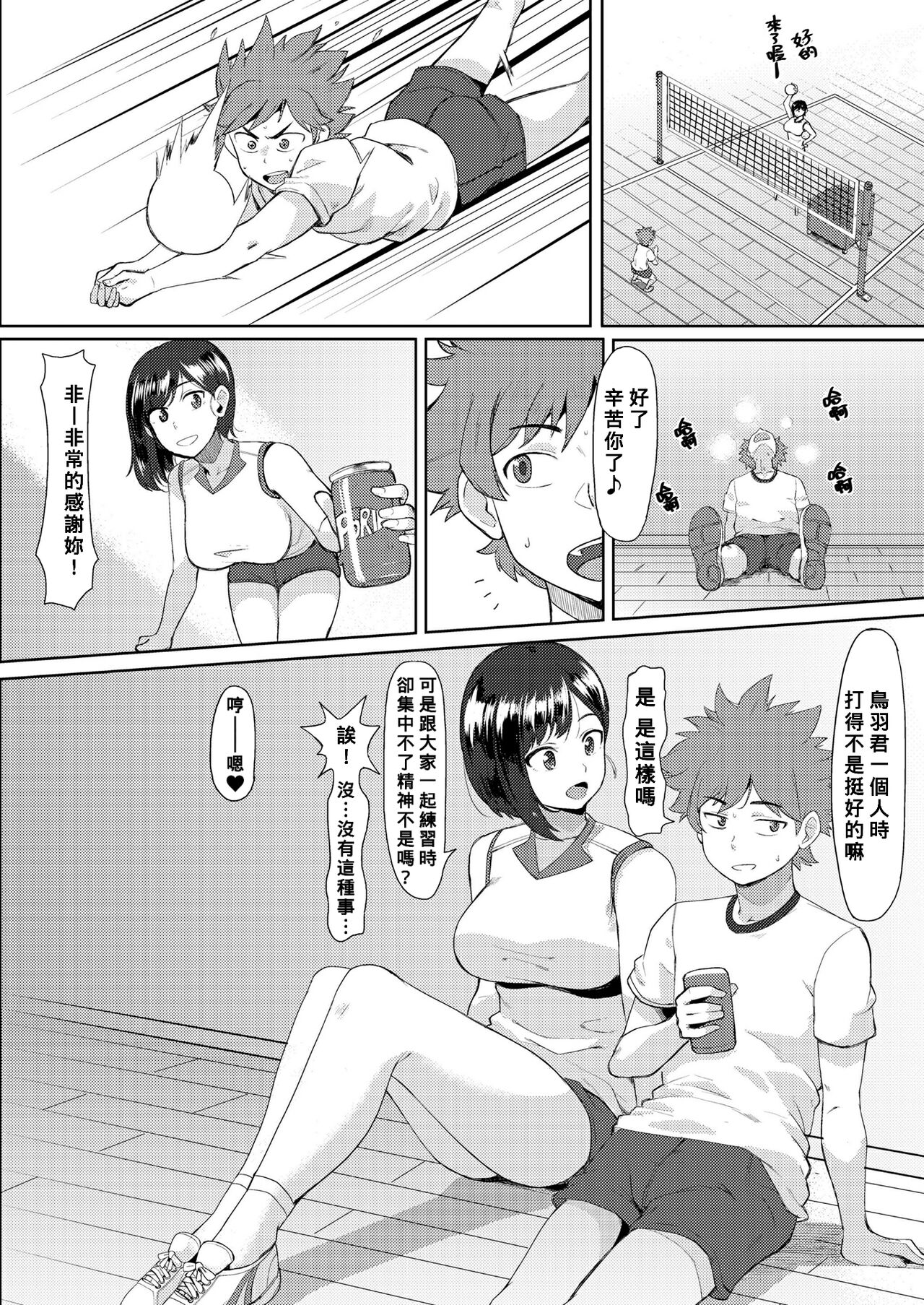 Inokori Renshuu? page 6 full