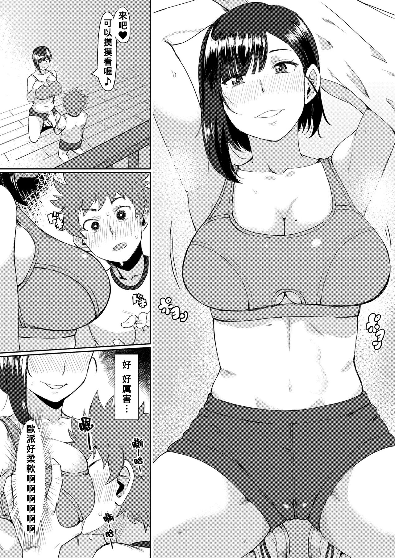 Inokori Renshuu? page 9 full