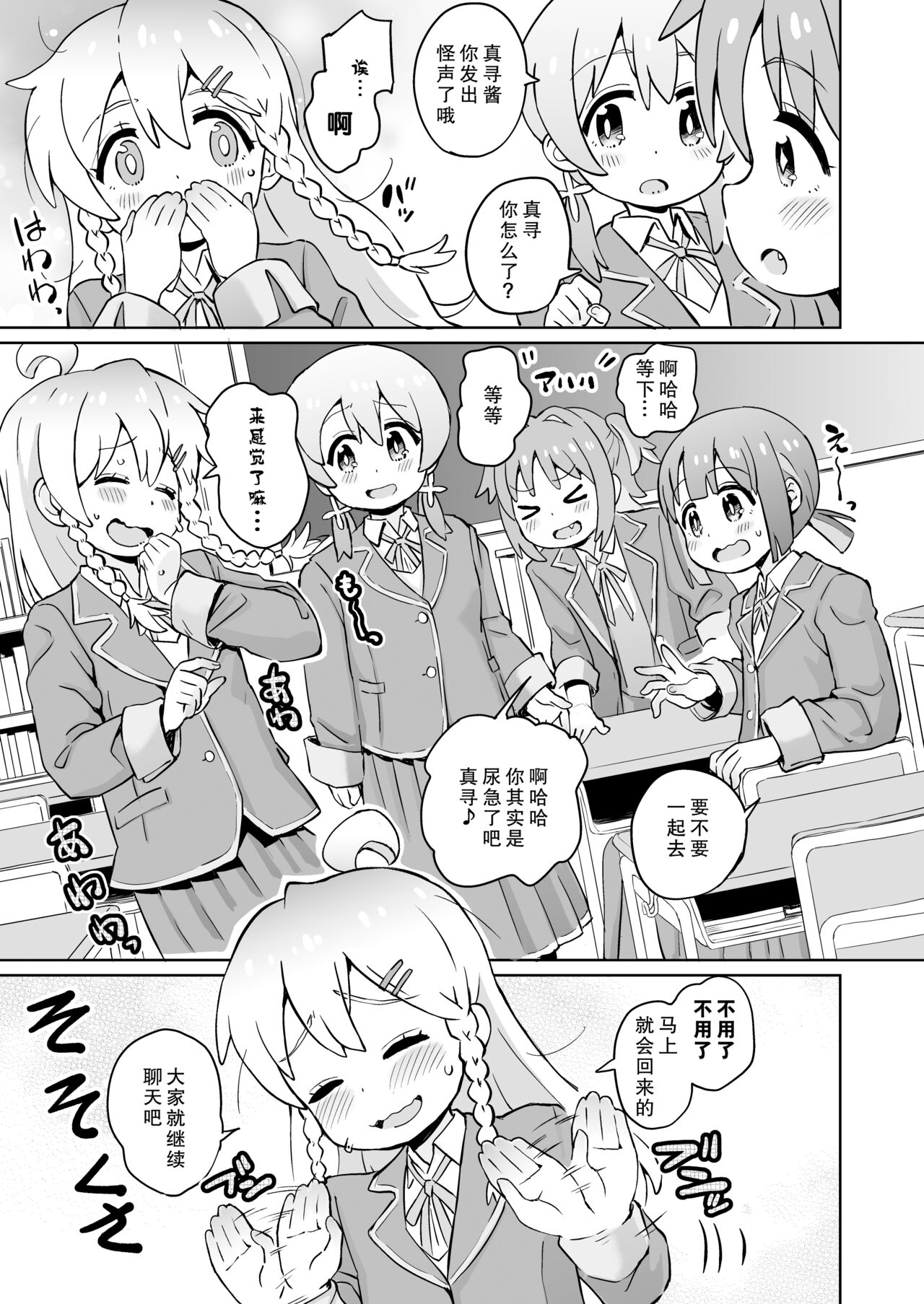 Onii-chan wa Omezame?! | 哥哥觉醒了?! page 5 full