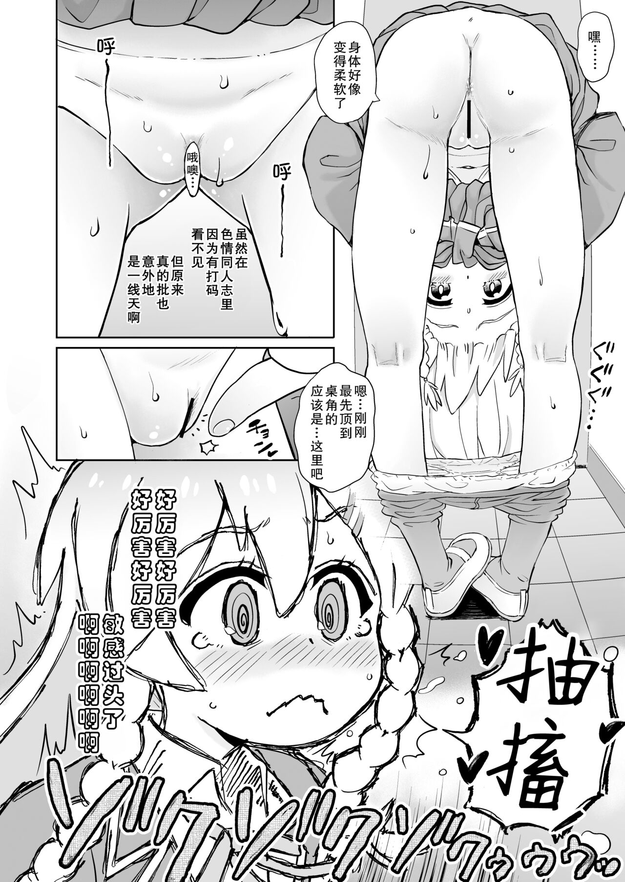Onii-chan wa Omezame?! | 哥哥觉醒了?! page 8 full