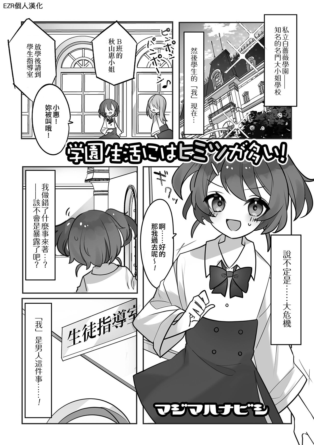 Gakuen Seikatsu ni wa Himitsu ga Ooi ! | 學園生活中有很多秘密！ page 1 full