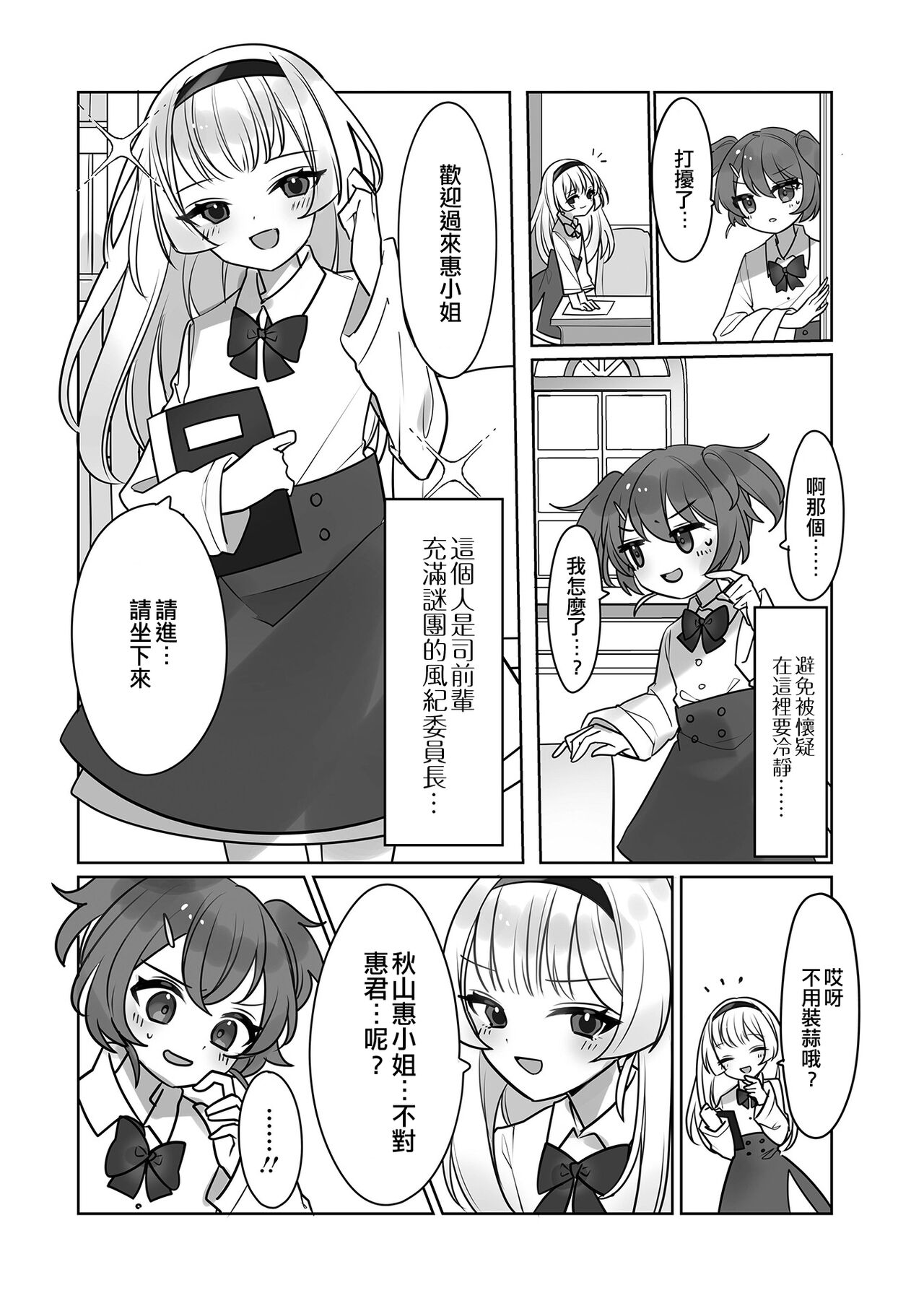 Gakuen Seikatsu ni wa Himitsu ga Ooi ! | 學園生活中有很多秘密！ page 2 full