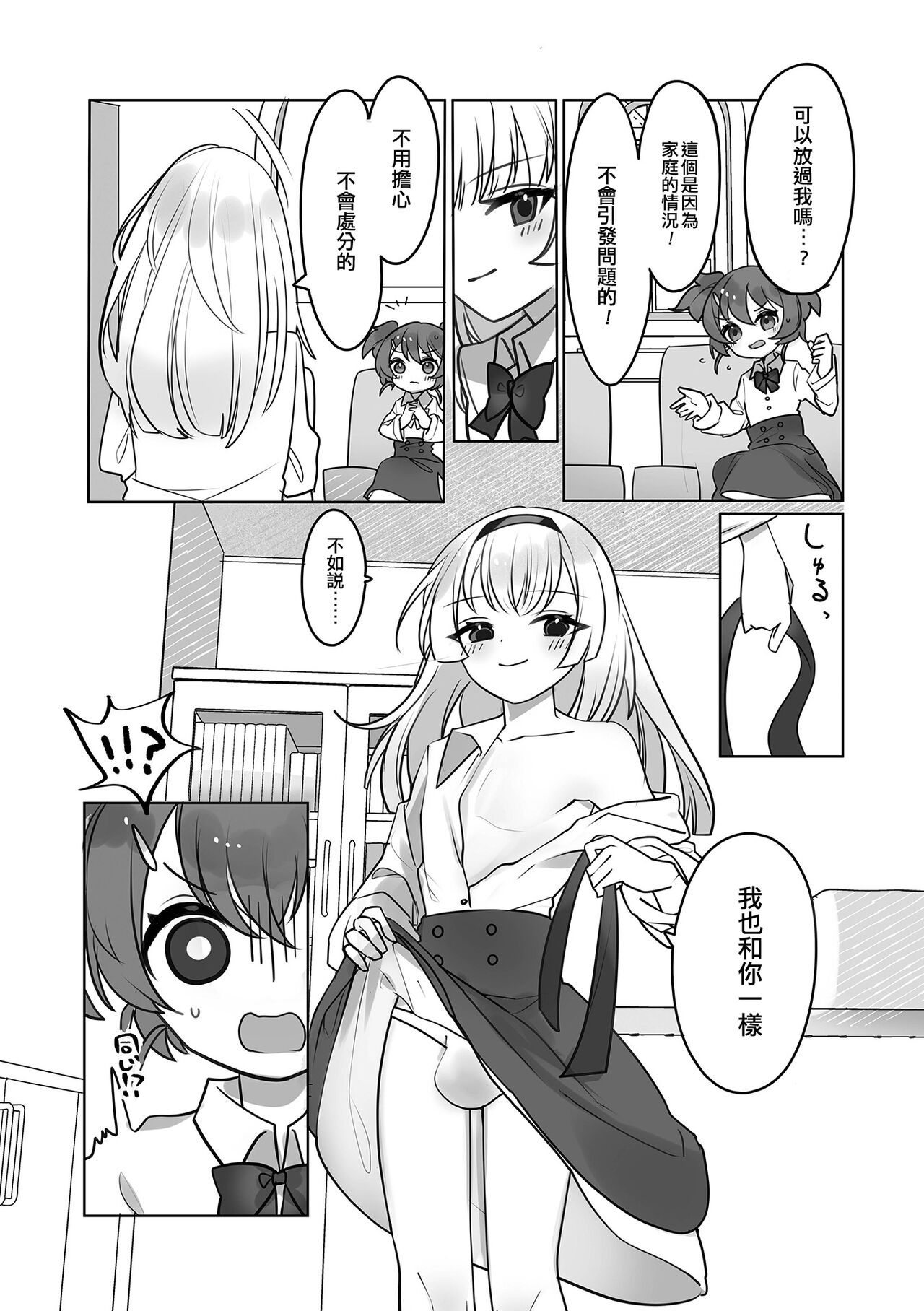 Gakuen Seikatsu ni wa Himitsu ga Ooi ! | 學園生活中有很多秘密！ page 3 full