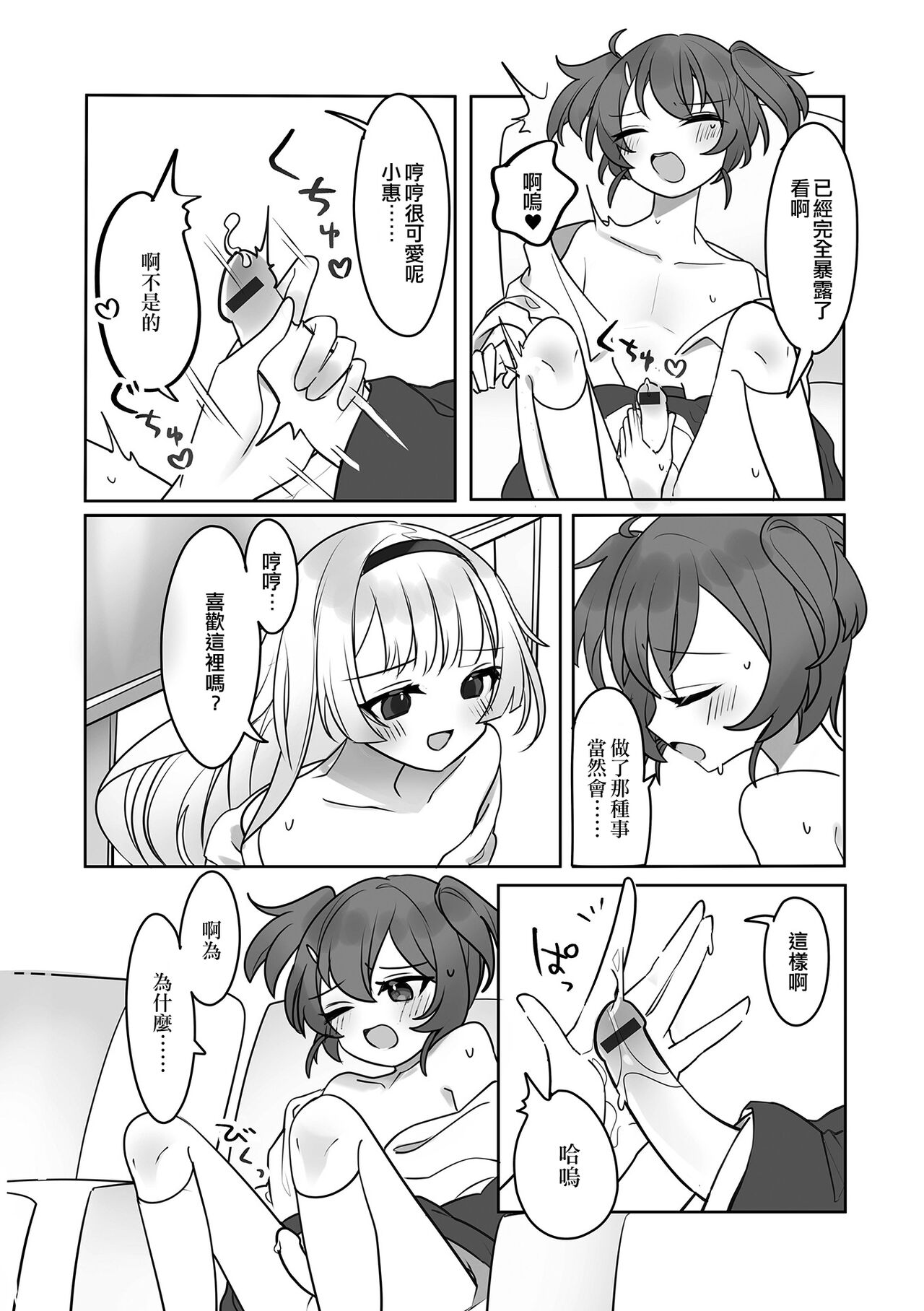 Gakuen Seikatsu ni wa Himitsu ga Ooi ! | 學園生活中有很多秘密！ page 5 full