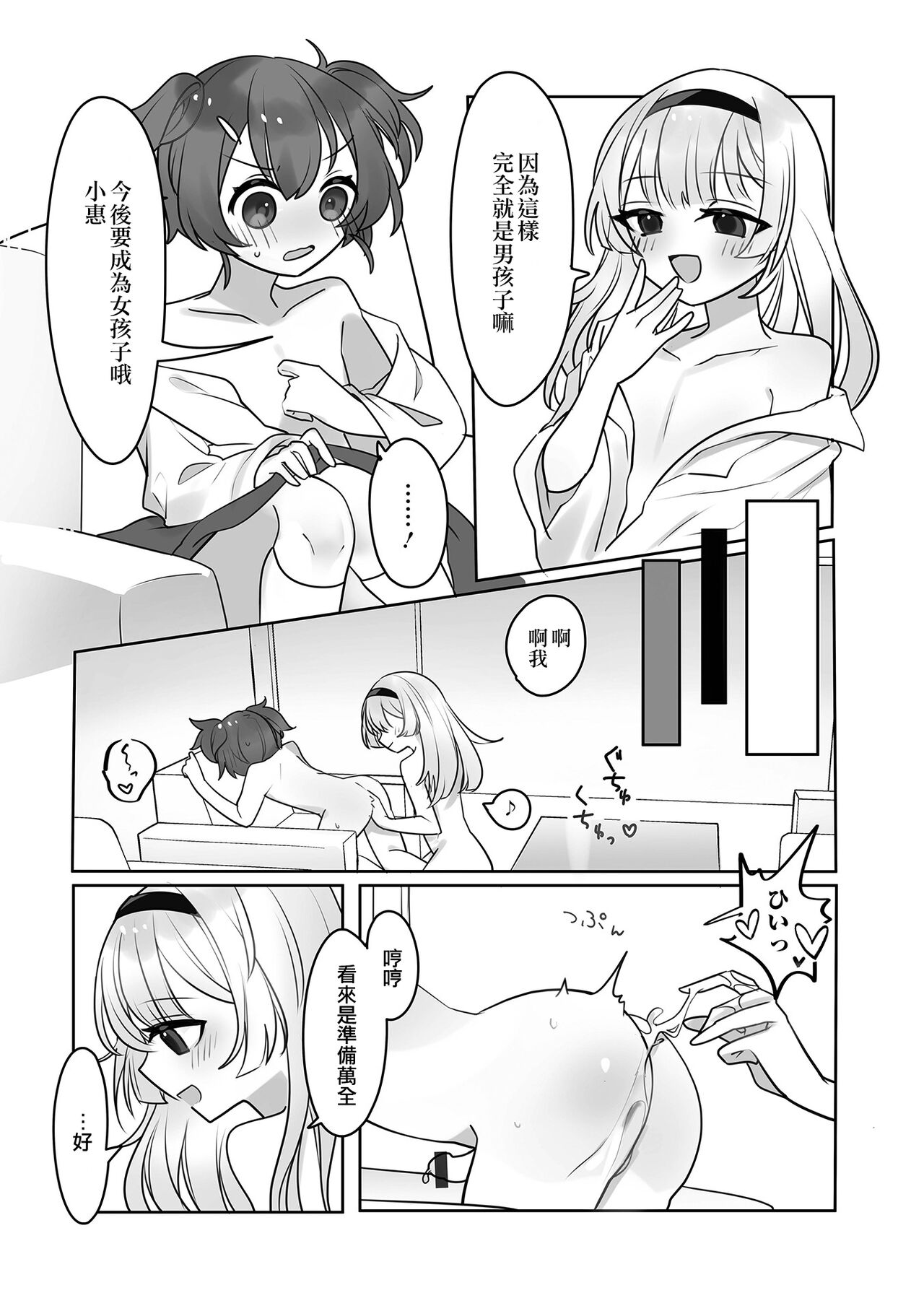 Gakuen Seikatsu ni wa Himitsu ga Ooi ! | 學園生活中有很多秘密！ page 6 full