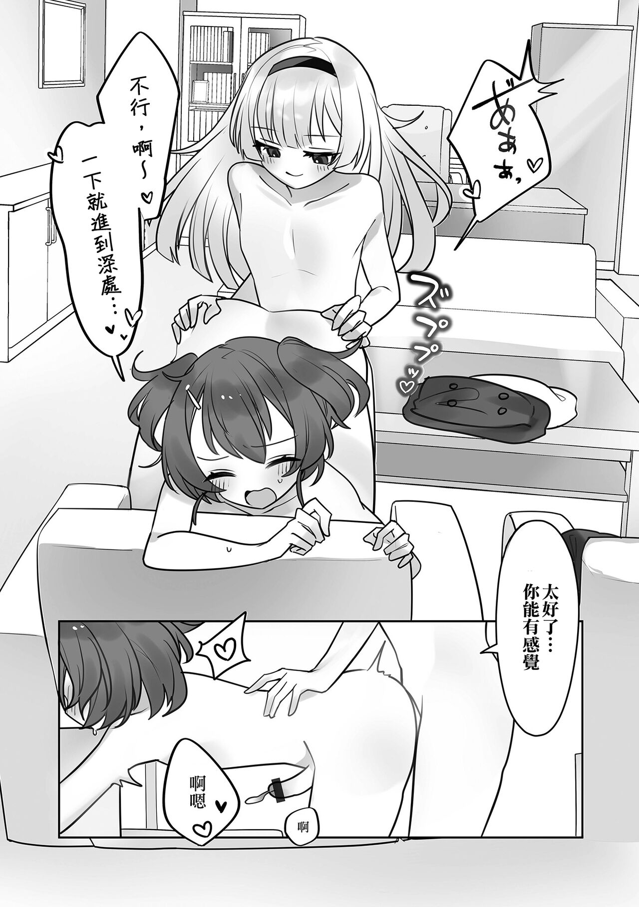 Gakuen Seikatsu ni wa Himitsu ga Ooi ! | 學園生活中有很多秘密！ page 7 full