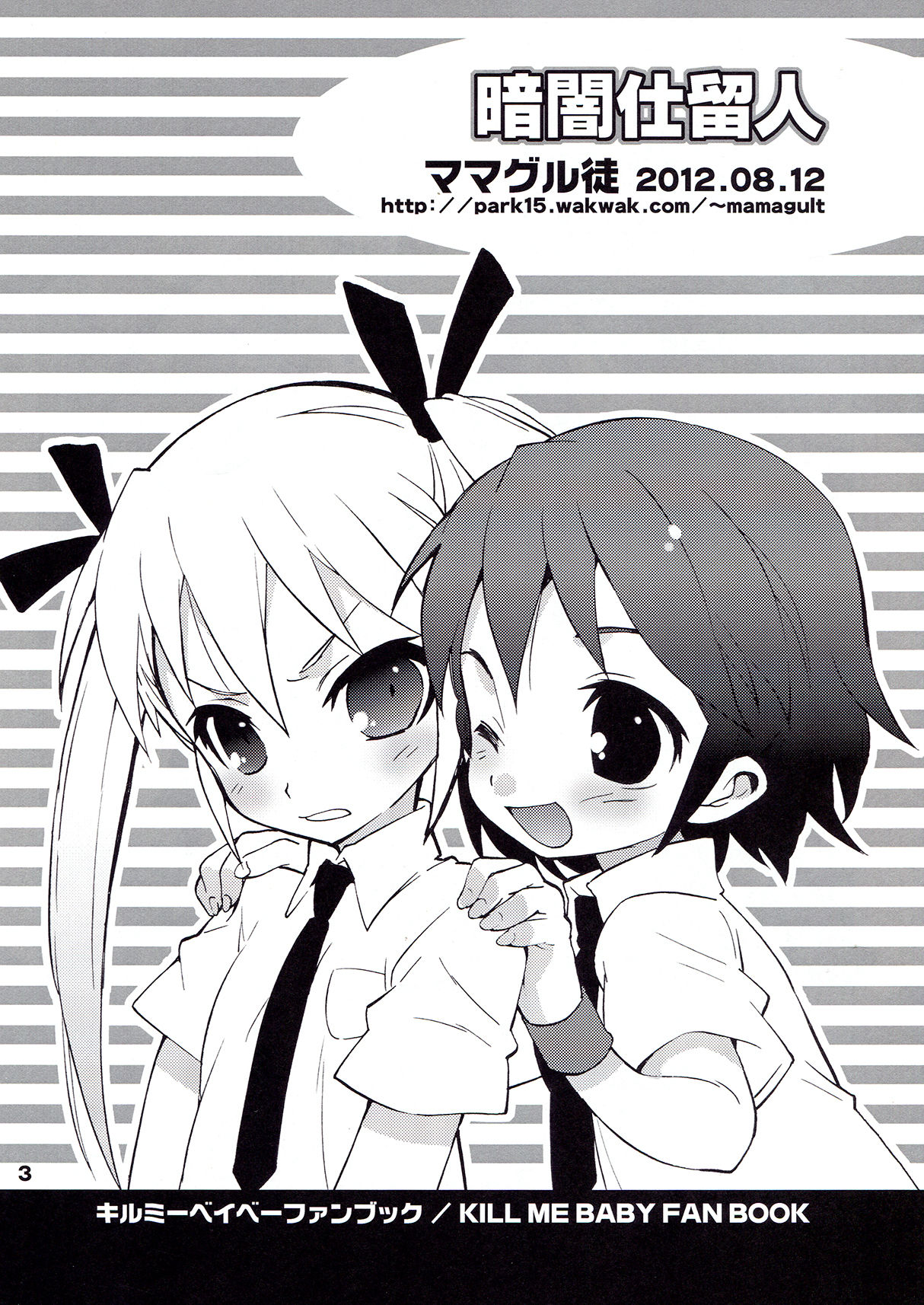 Kurayami Shiryuunin page 3 full