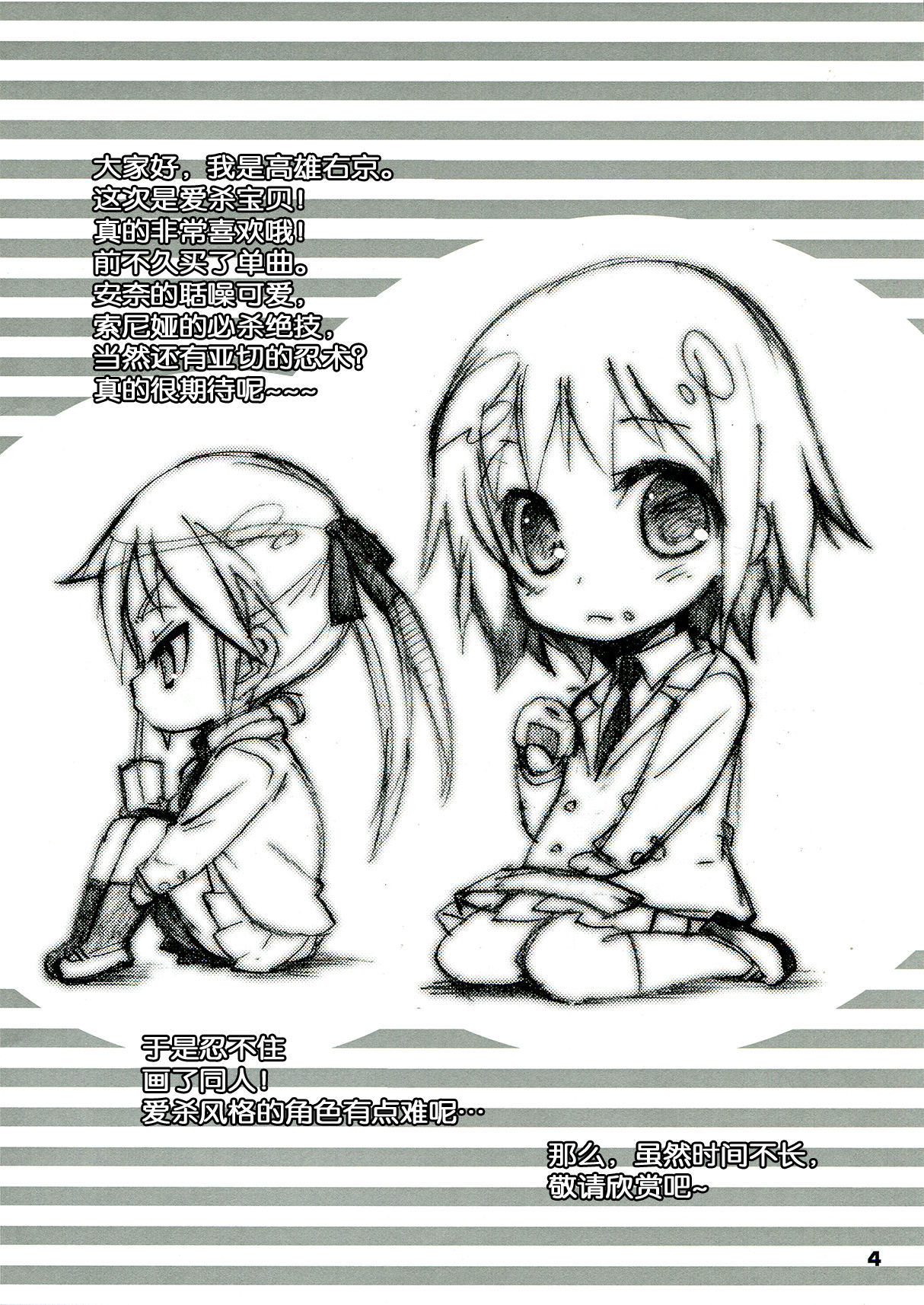 Kurayami Shiryuunin page 4 full