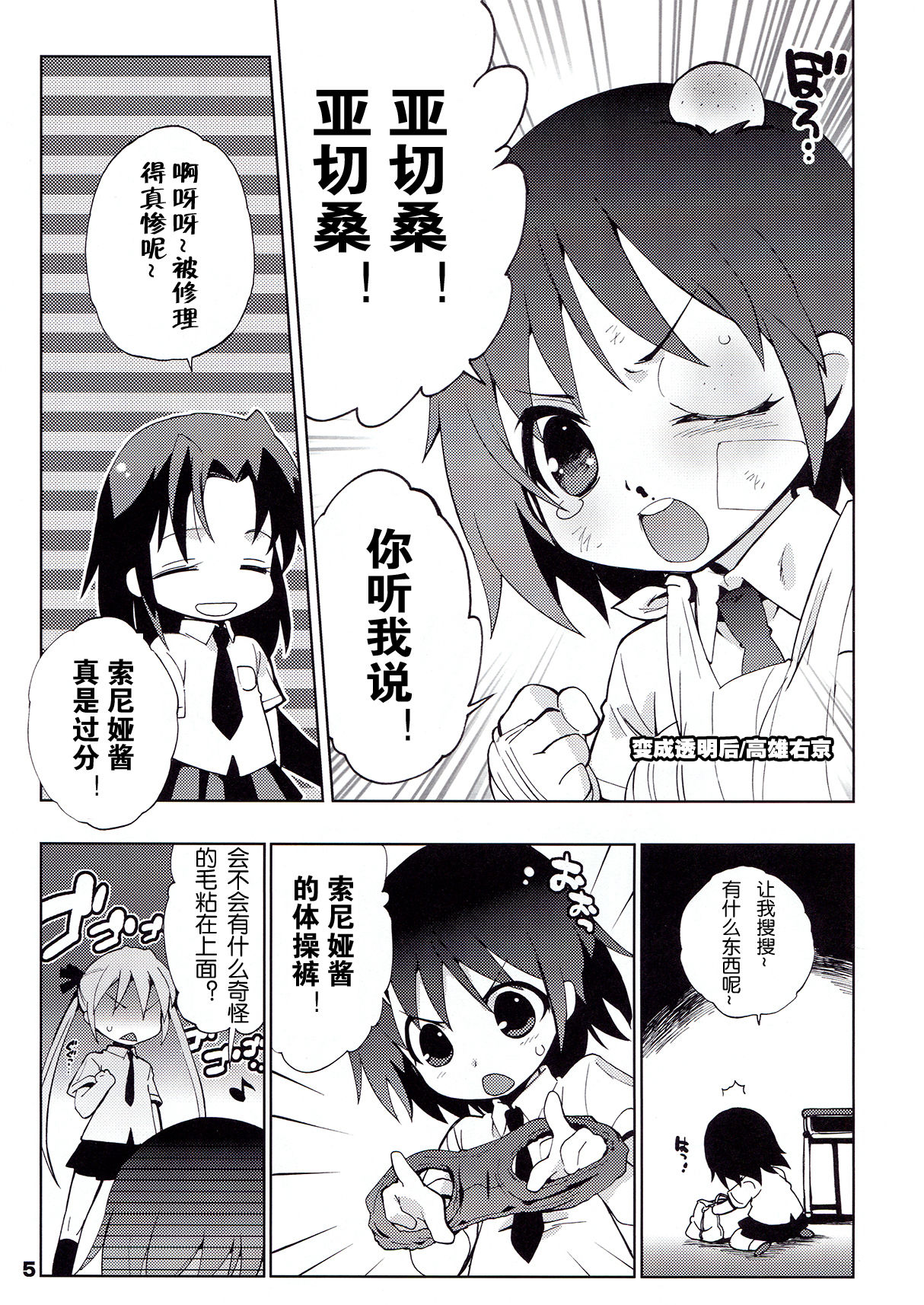 Kurayami Shiryuunin page 5 full