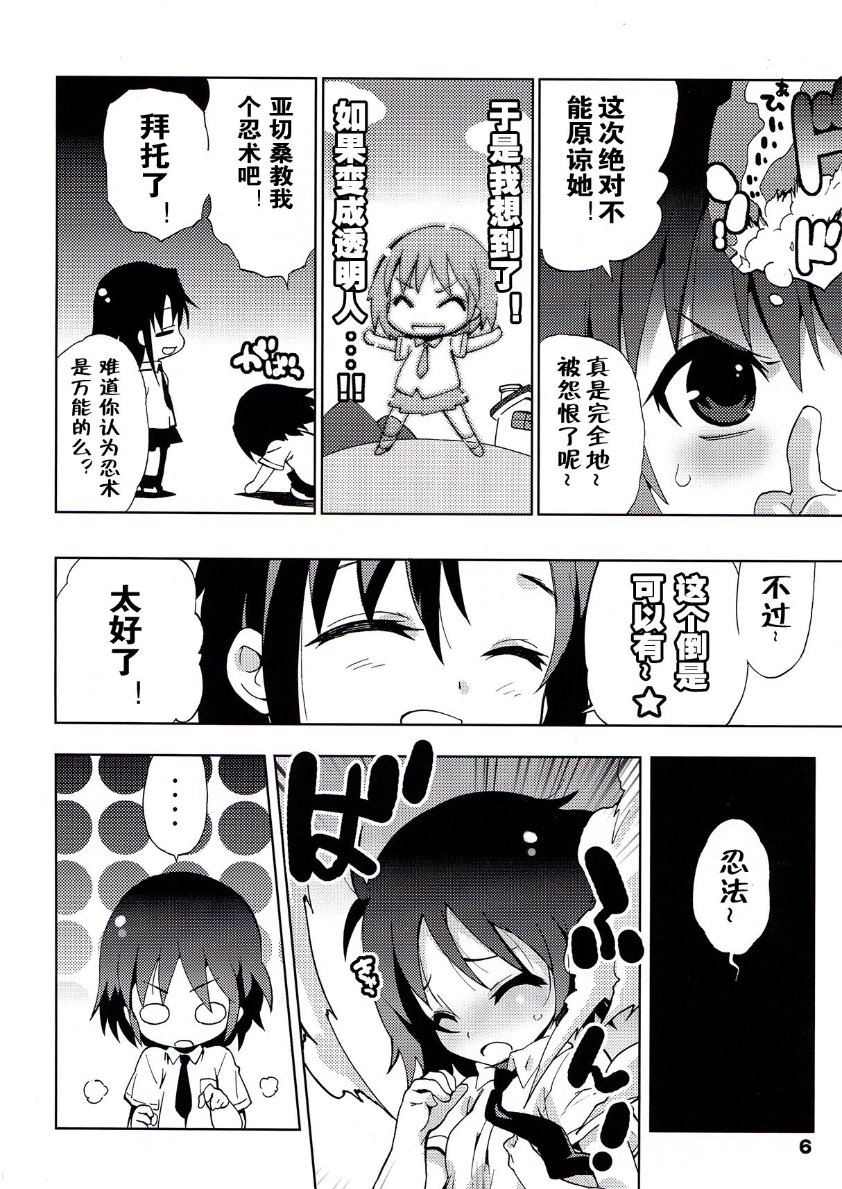 Kurayami Shiryuunin page 6 full