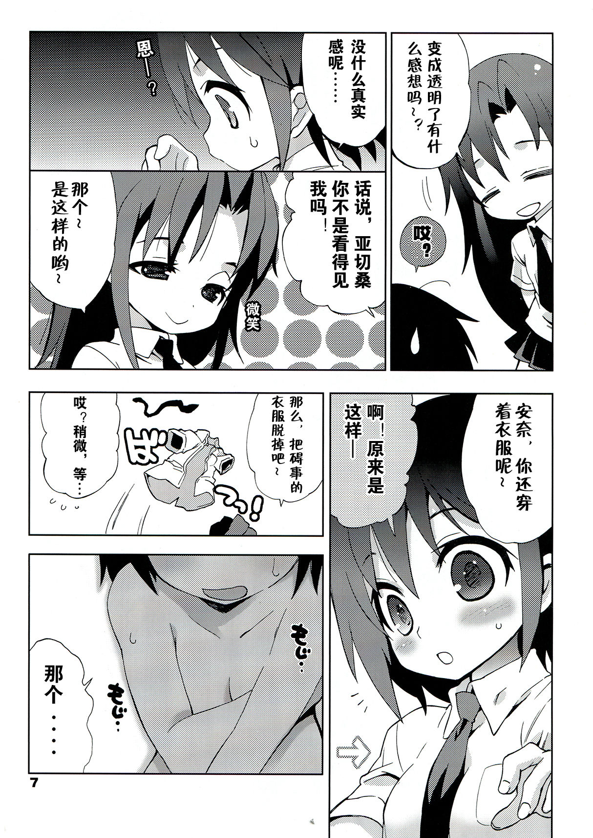 Kurayami Shiryuunin page 7 full