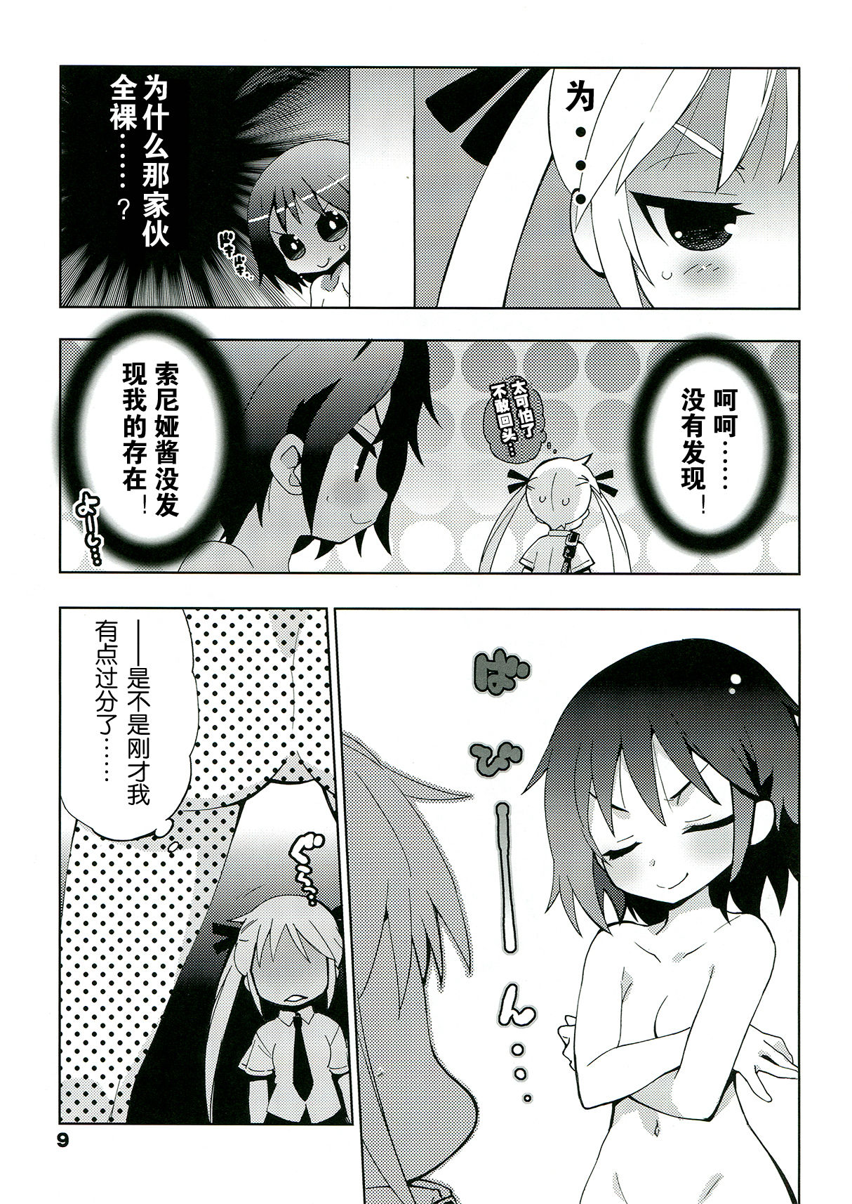 Kurayami Shiryuunin page 9 full
