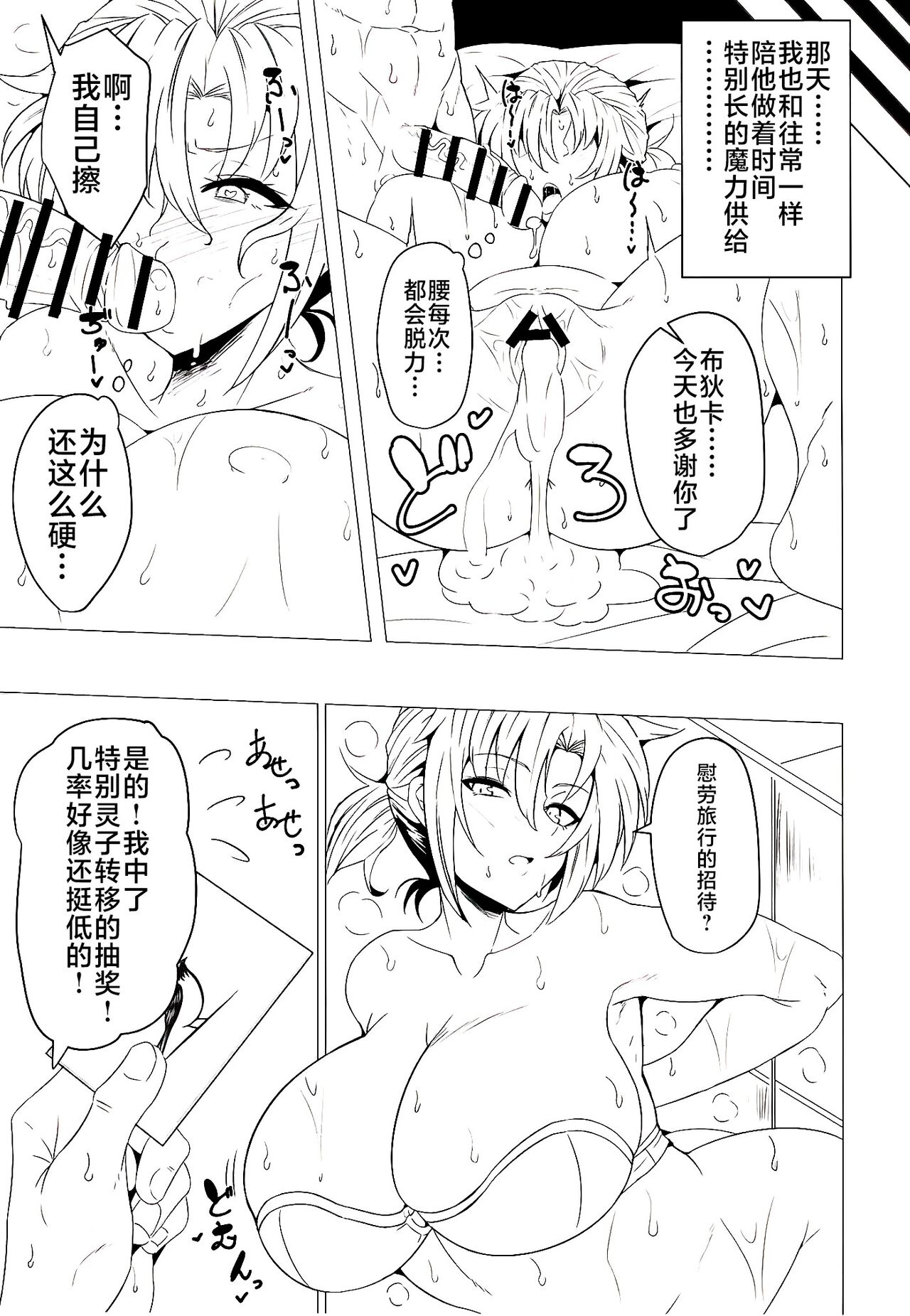 Boudica Mama to Yukemuri Ecchi page 5 full