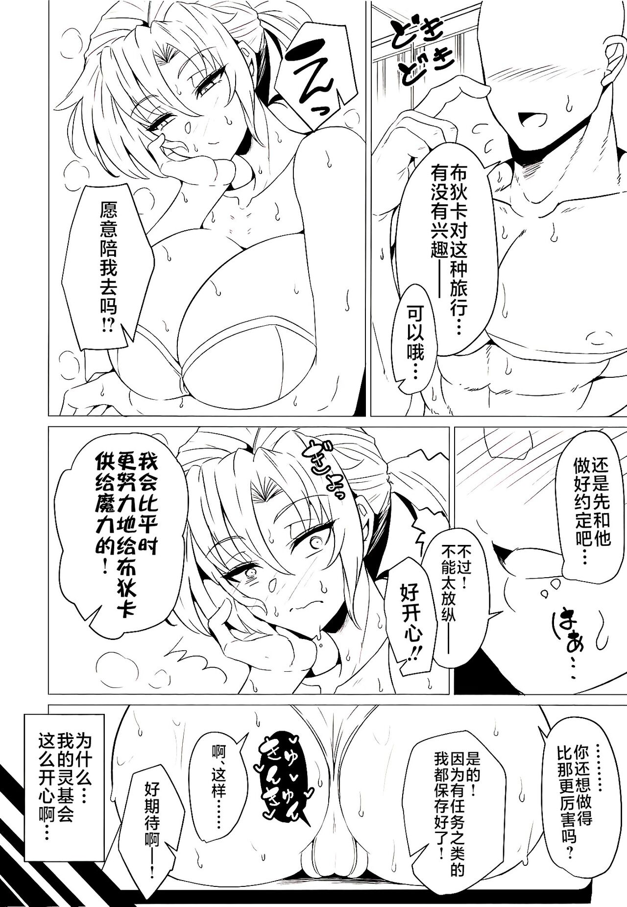Boudica Mama to Yukemuri Ecchi page 6 full