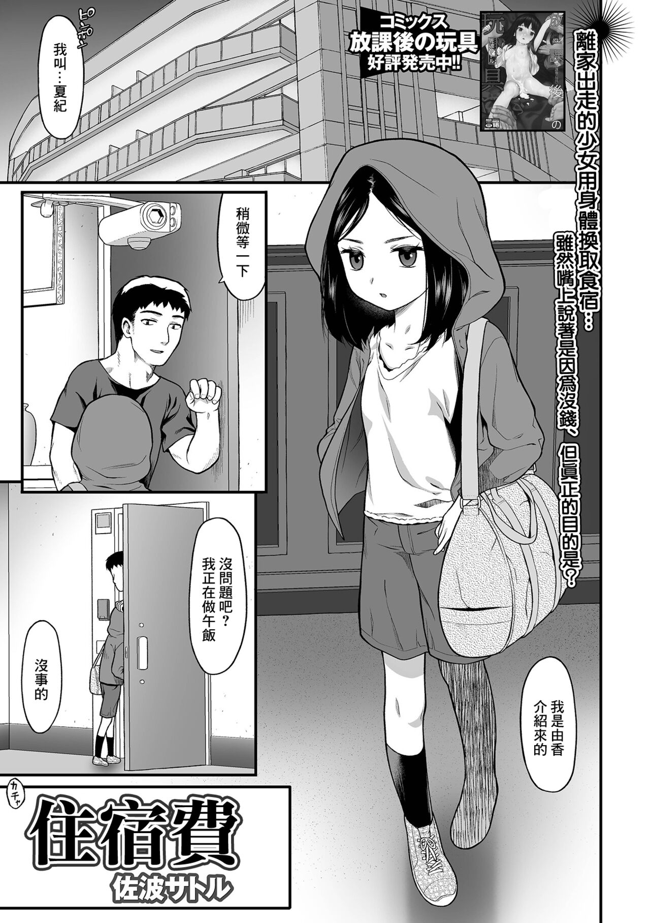 Shukuhakudai | 住宿費 page 1 full
