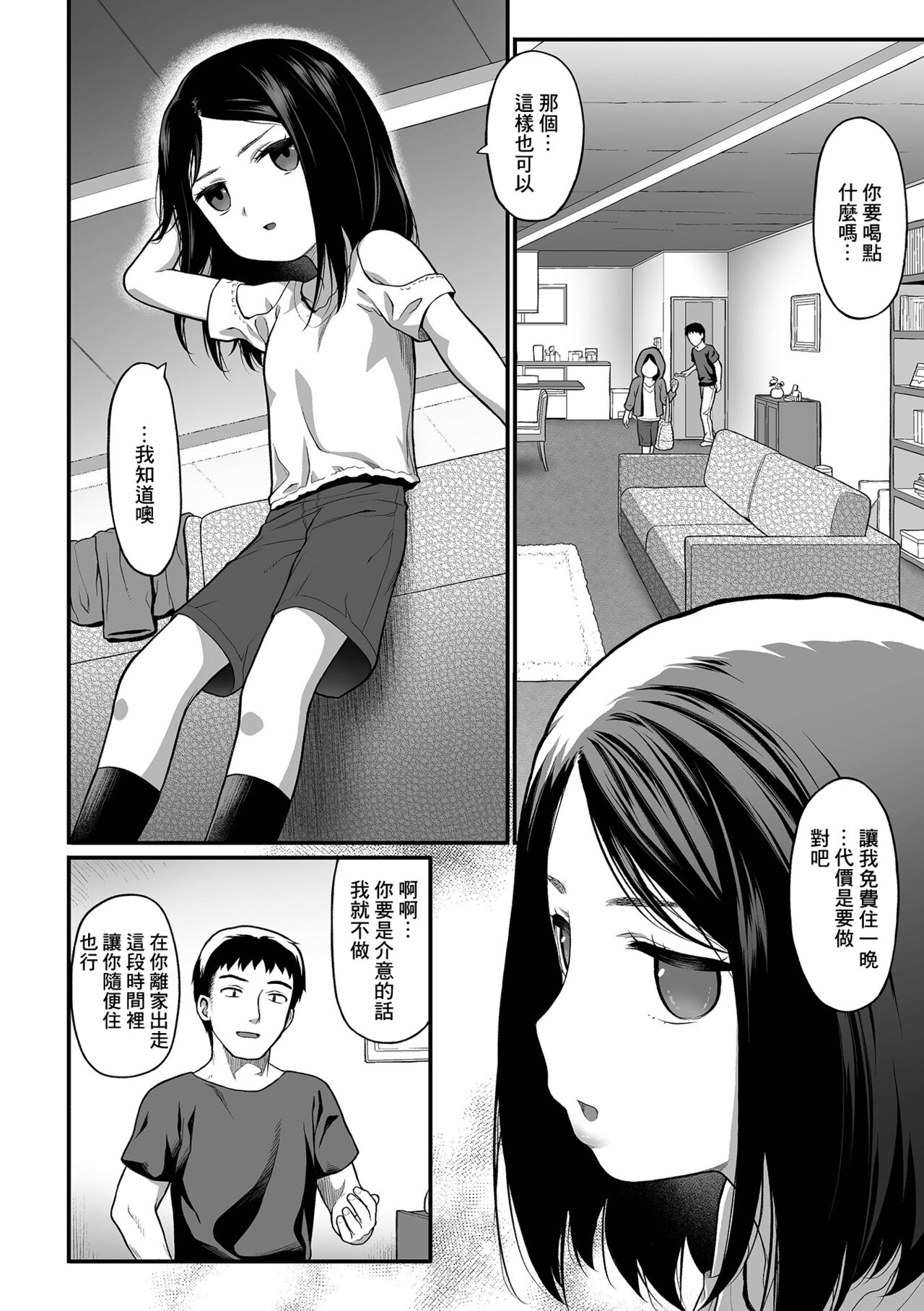 Shukuhakudai | 住宿費 page 2 full