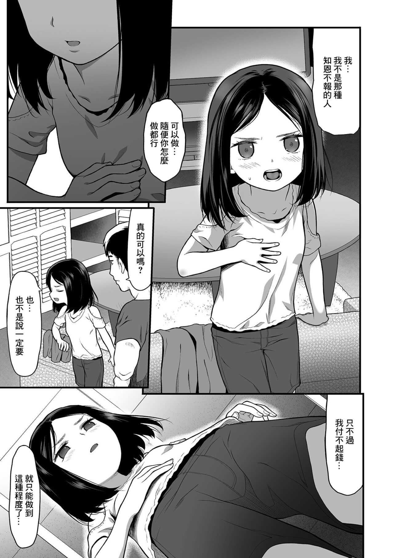 Shukuhakudai | 住宿費 page 3 full