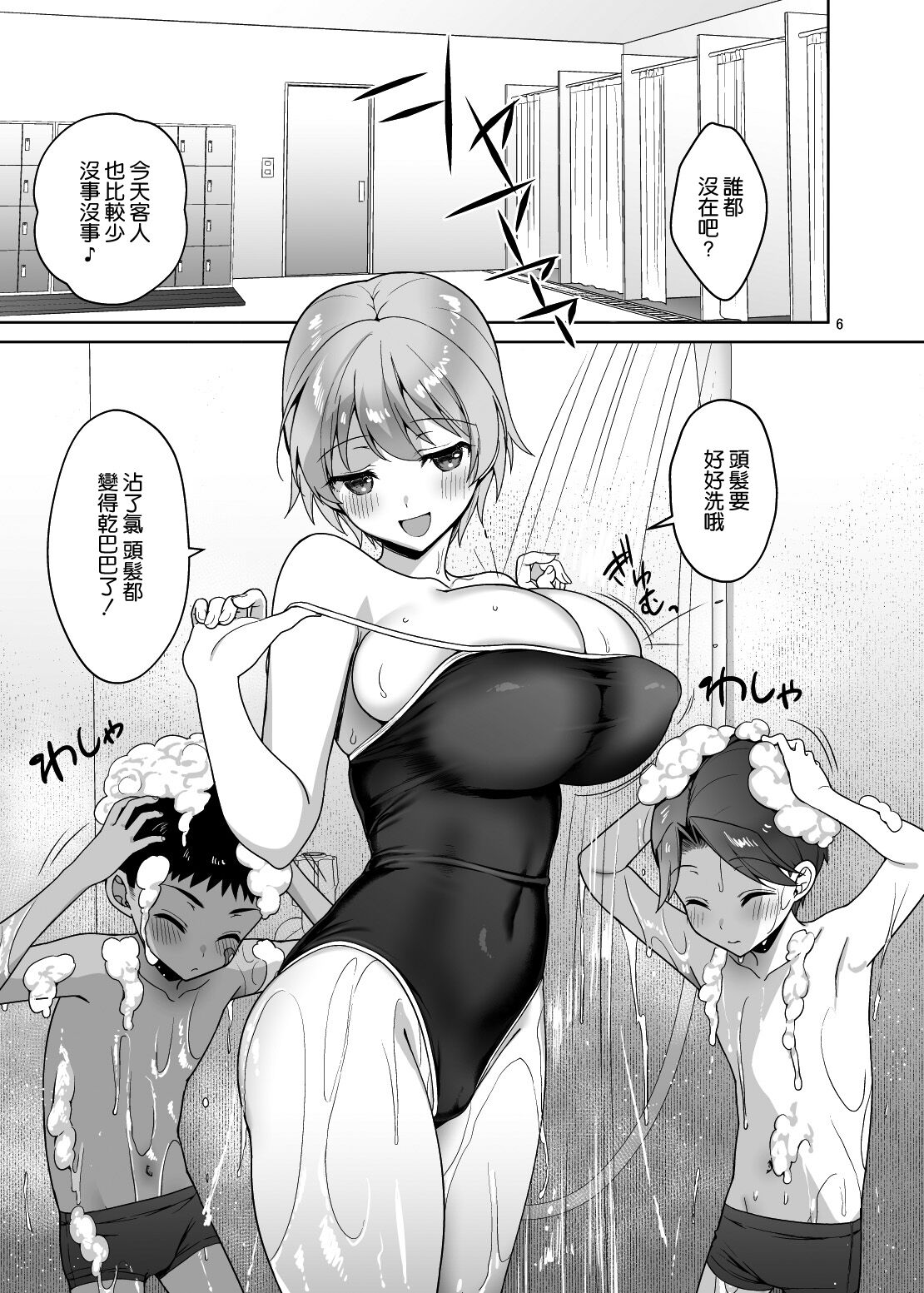 Oikko-tachi To Dochakuso Sex Shita Hanashi page 7 full