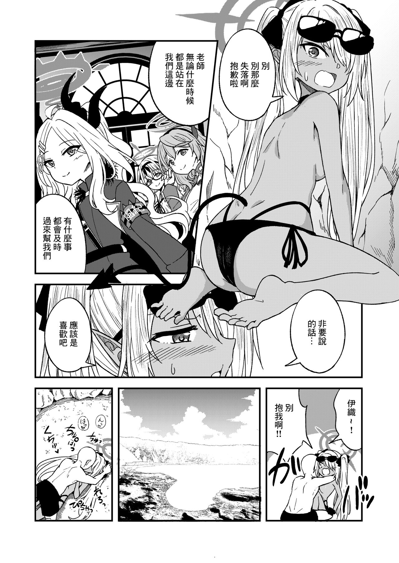 Iori Iin to Hito Yasumi! page 3 full