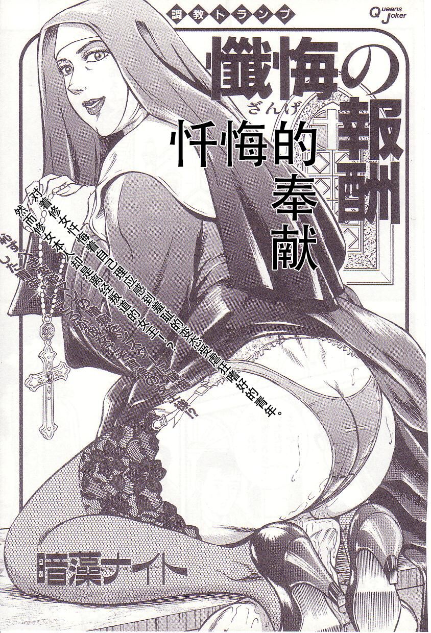 Zange no Houshuu | 忏悔的奉献 page 1 full