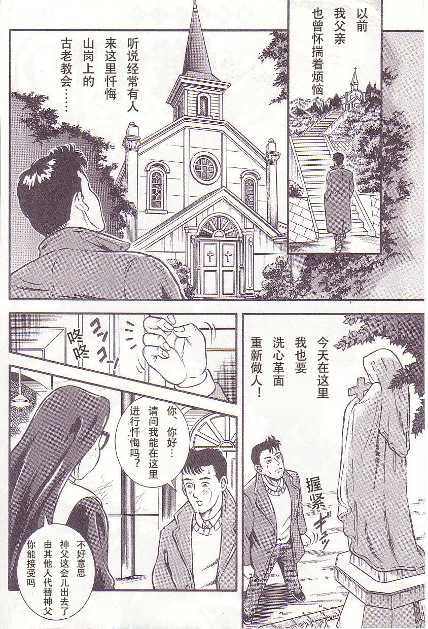 Zange no Houshuu | 忏悔的奉献 page 2 full