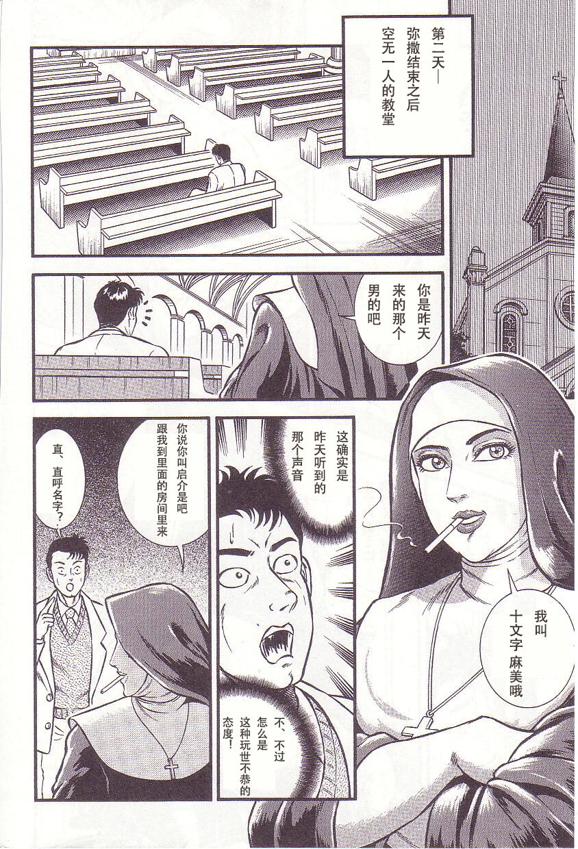 Zange no Houshuu | 忏悔的奉献 page 6 full