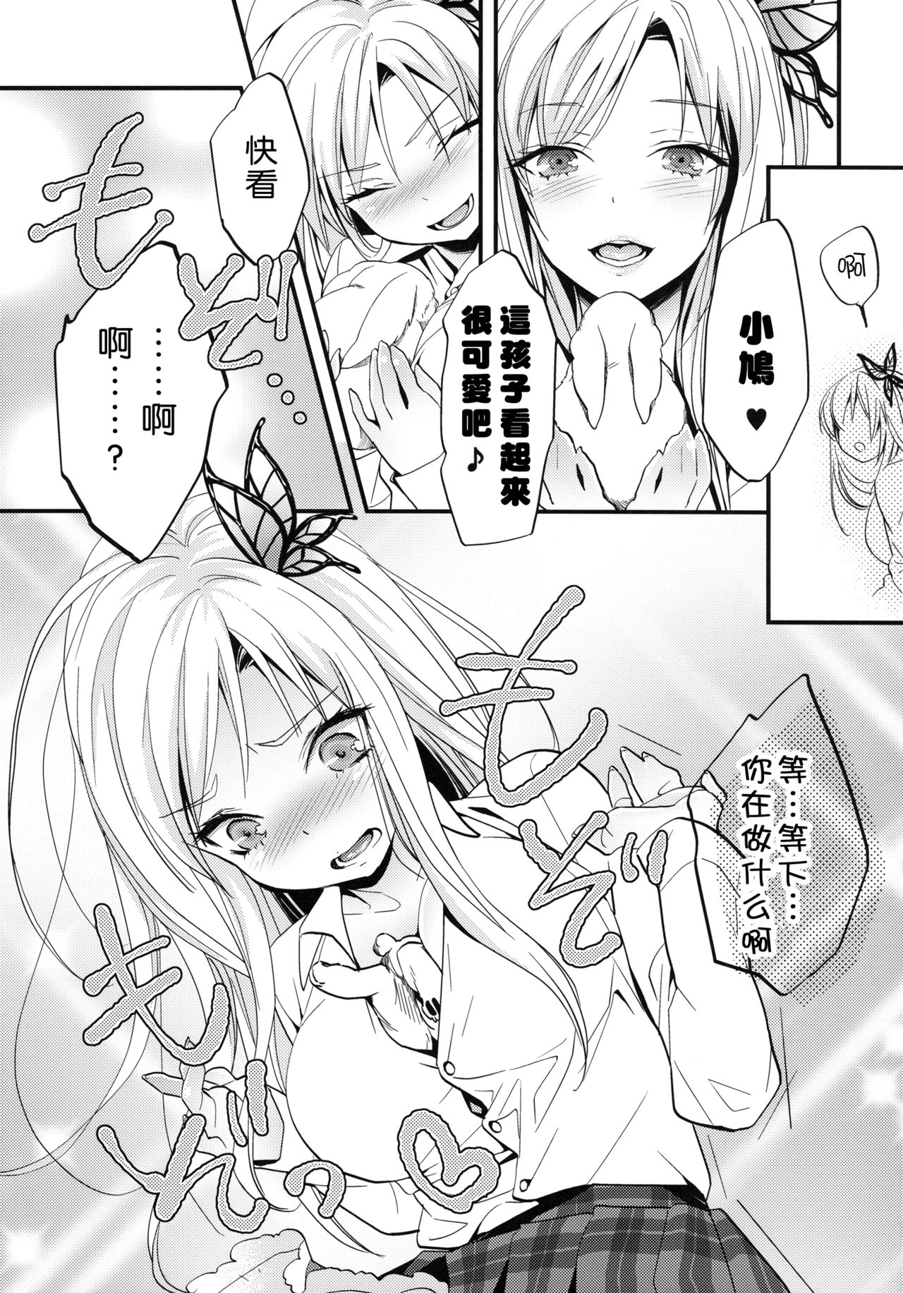 Boku wa Oniku ga Tabetai page 8 full