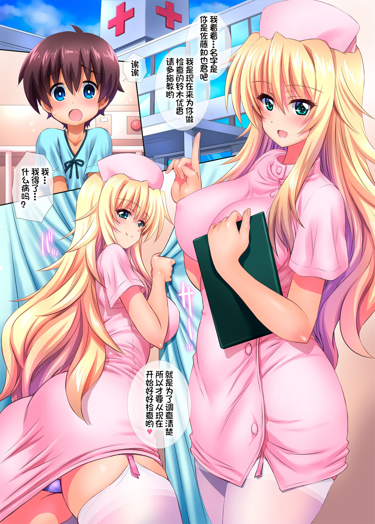 Byouin ni Ittara Ecchi na Nurse no Onee-san ni Kensa sarechatta Hanashi page 5 full