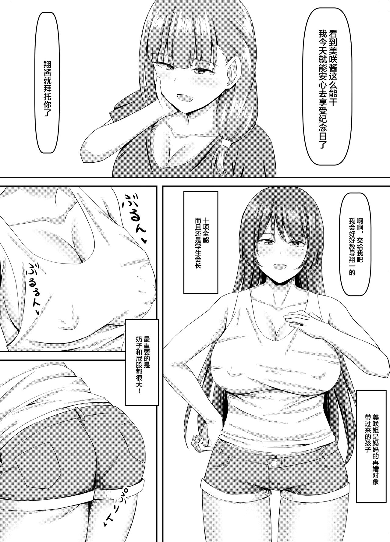 Do-M Gishi, Choukyou page 3 full