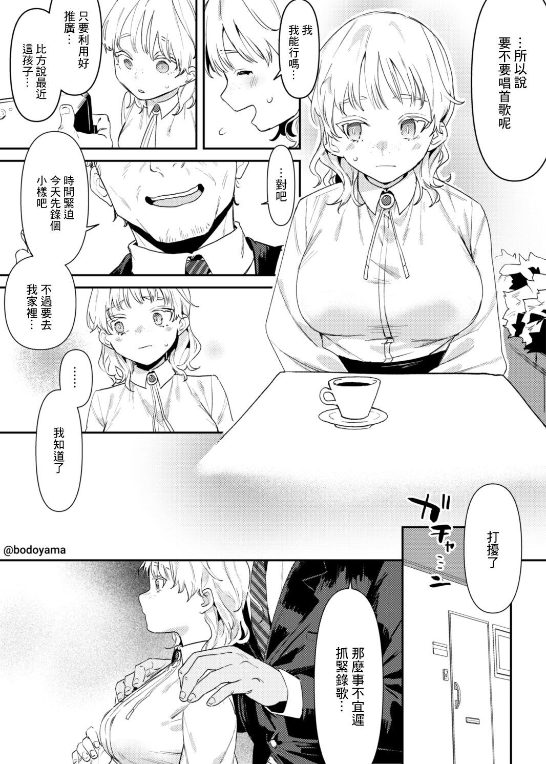 Producer ni Damasarete Manmato Shojo o Itadakareru Ko page 1 full