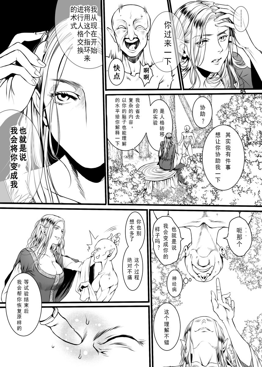 Kansei o Akiramta TSF Manga page 2 full