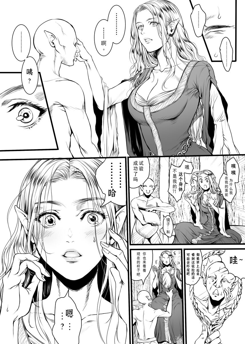 Kansei o Akiramta TSF Manga page 3 full