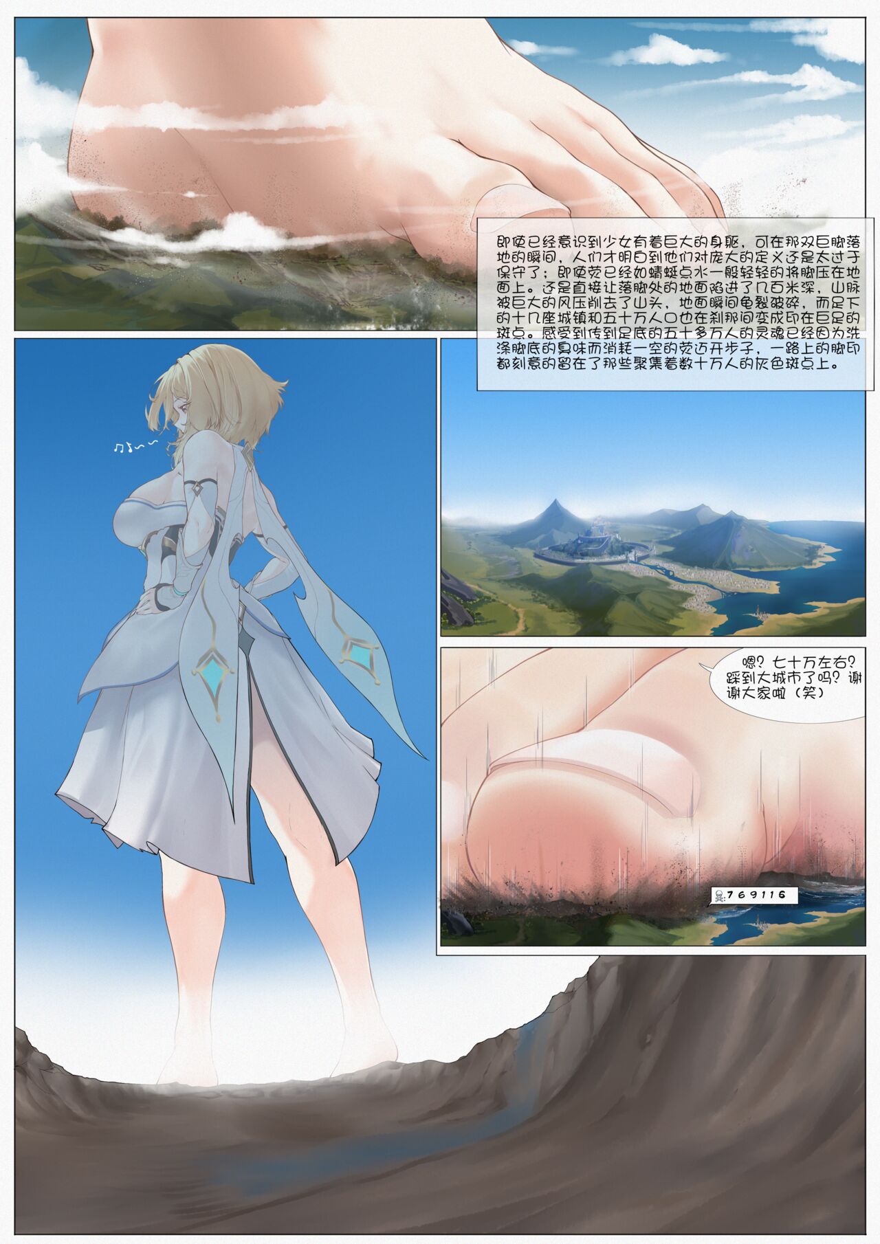 Just A Little Daily Story About Lumine page 5 full