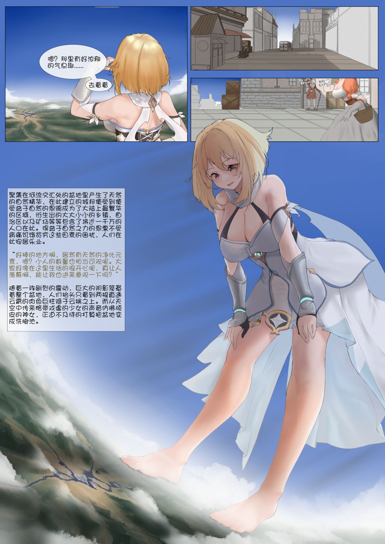 Just A Little Daily Story About Lumine page 6 full