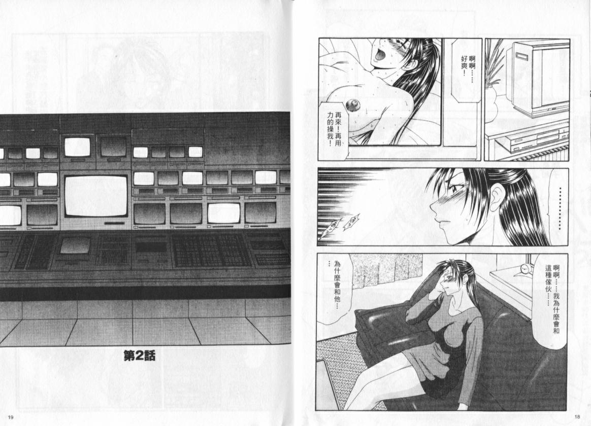 Caster Ayako | 脅迫女主播 page 10 full